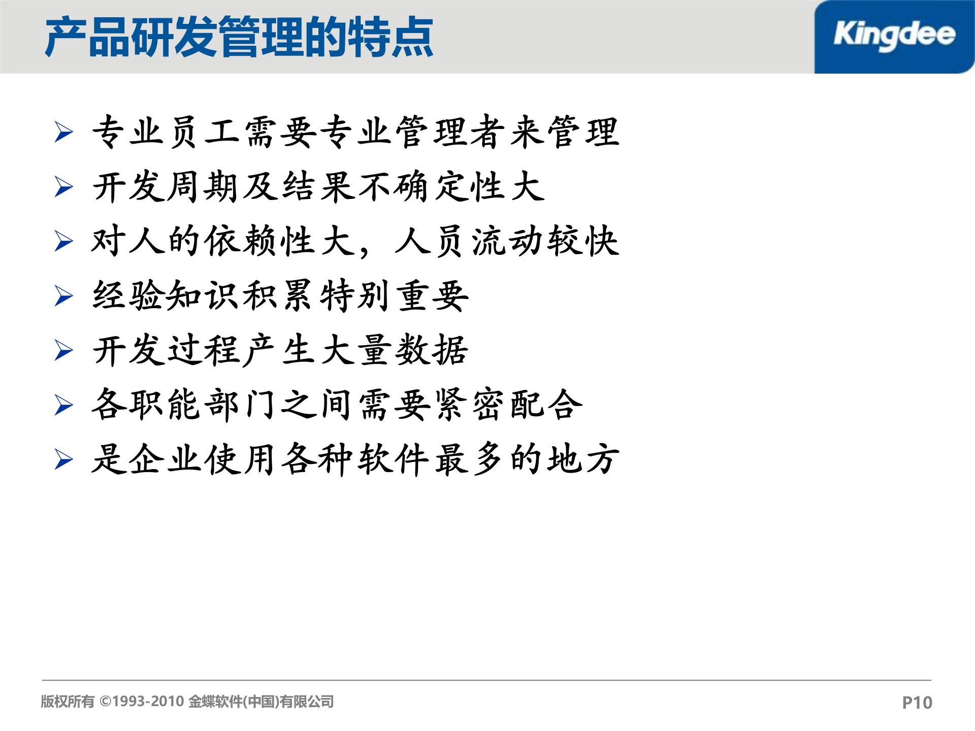 金蝶PLM解决方案_ITIL之家(www.itilzj.com)_.PPT 第10页