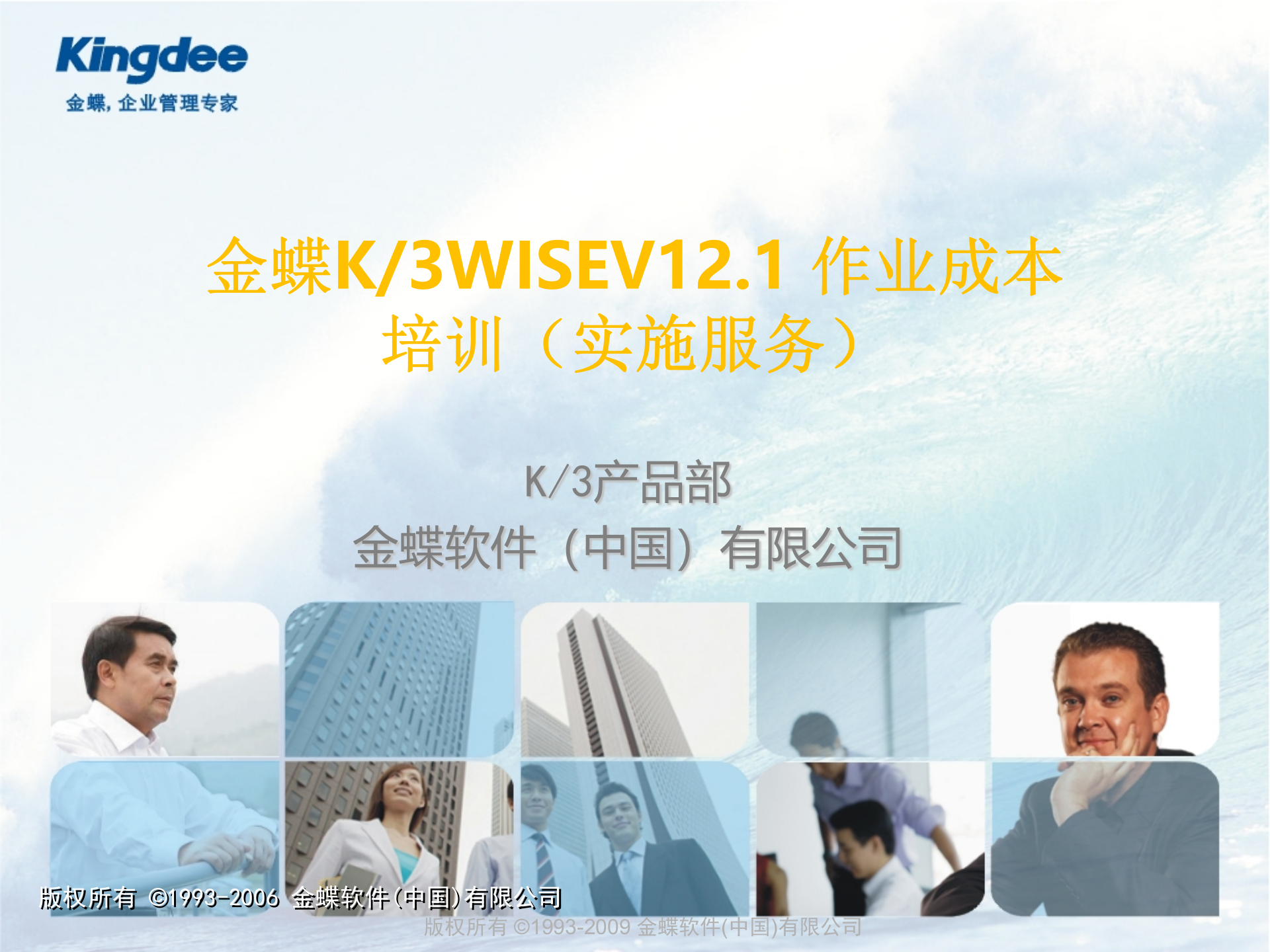 金蝶K3作业成本解决方案_ITIL之家(www.itilzj.com)_.PPT 第1页