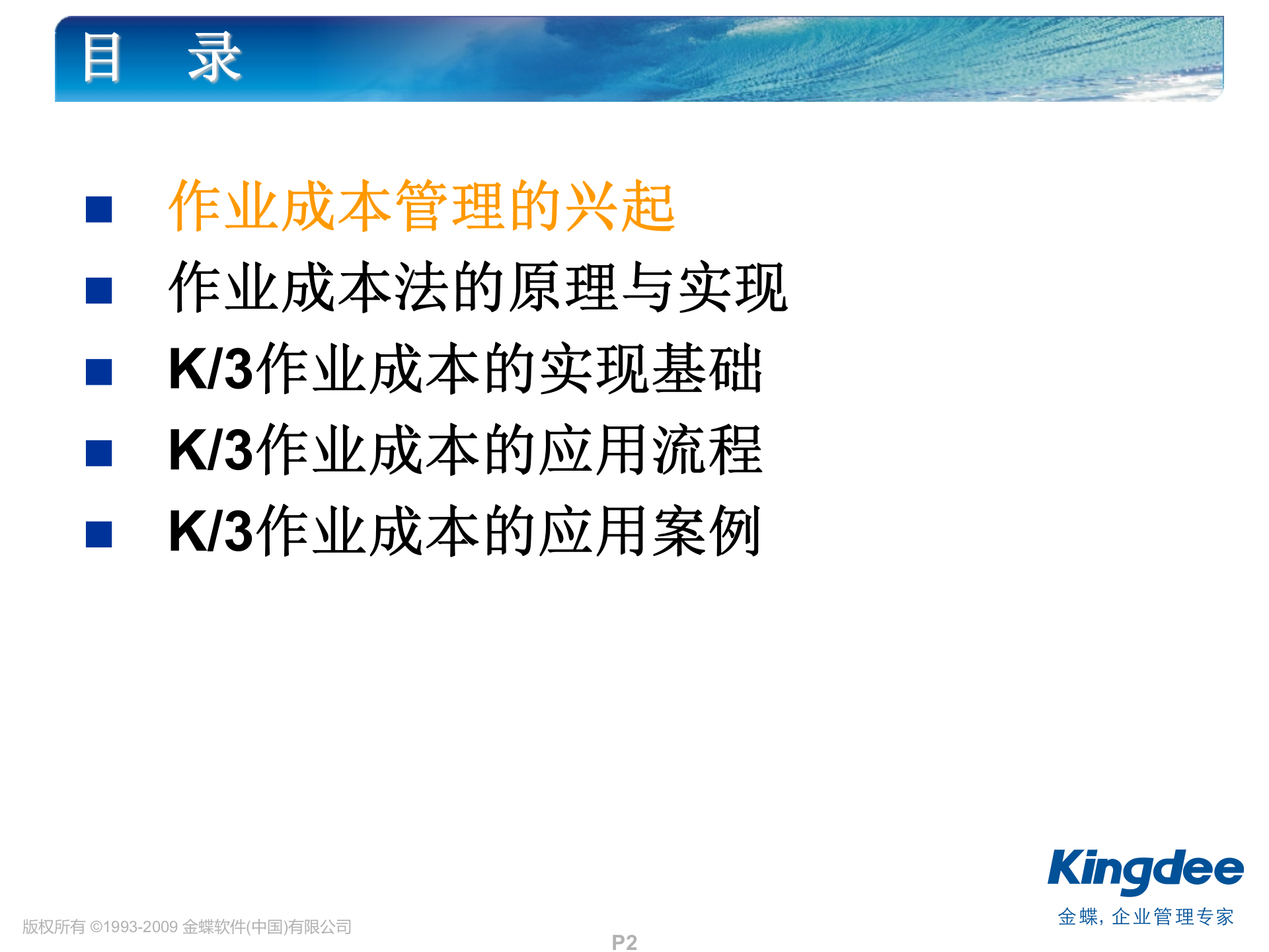 金蝶K3作业成本解决方案_ITIL之家(www.itilzj.com)_.PPT 第2页