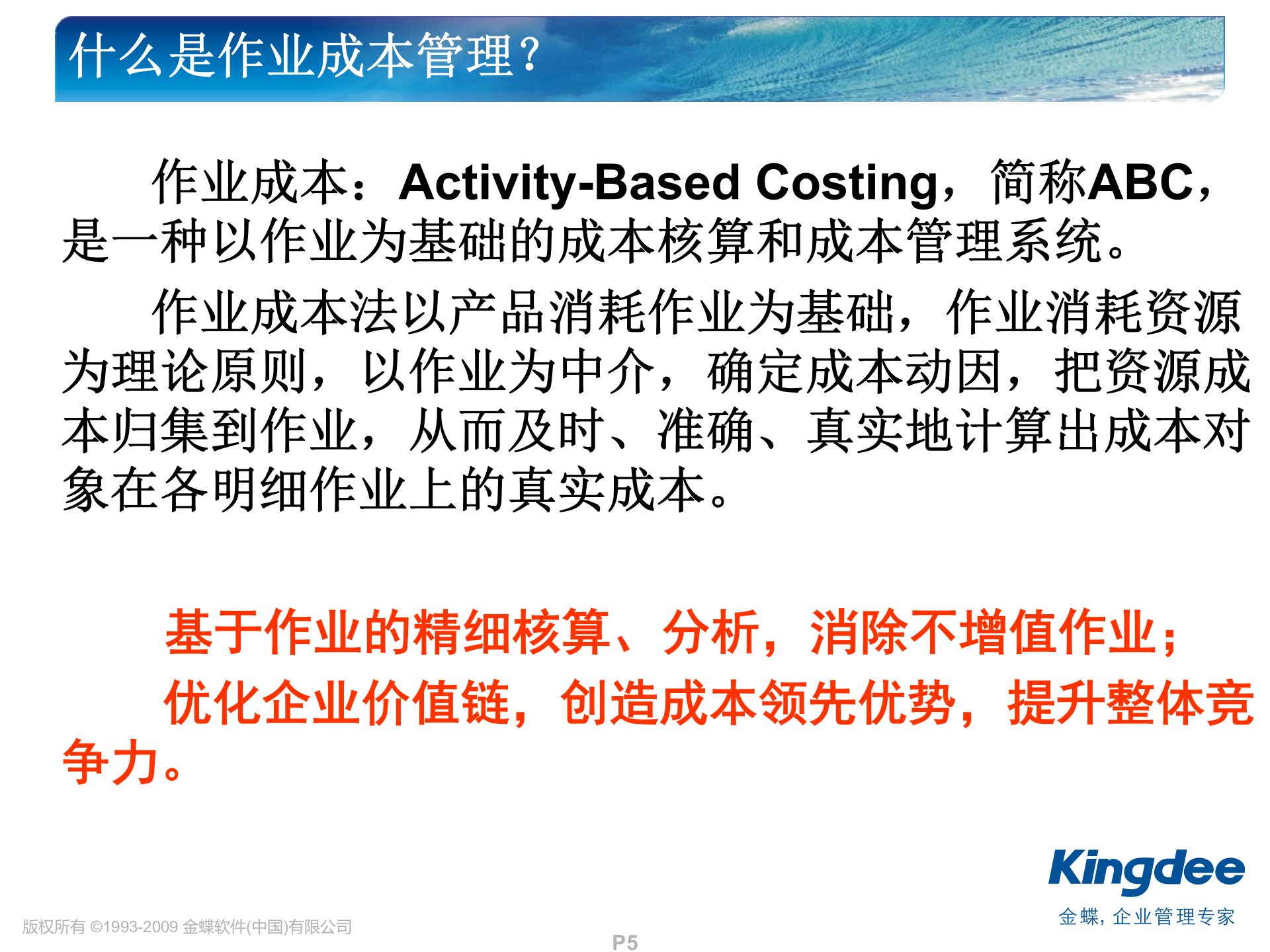 金蝶K3作业成本解决方案_ITIL之家(www.itilzj.com)_.PPT 第5页