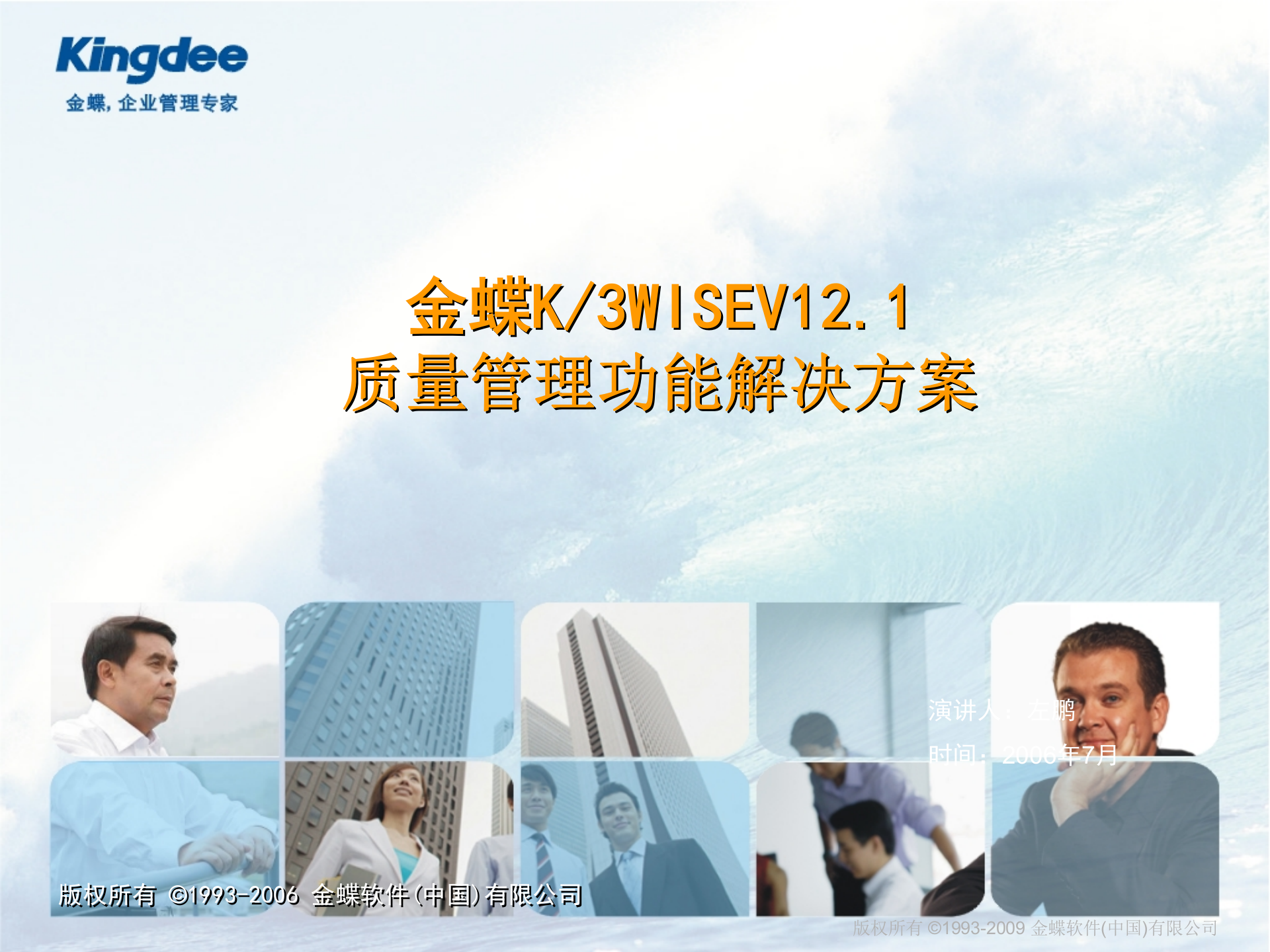 金蝶K3质量管理功能解决方案_ITIL之家(www.itilzj.com)_.PPT 第1页