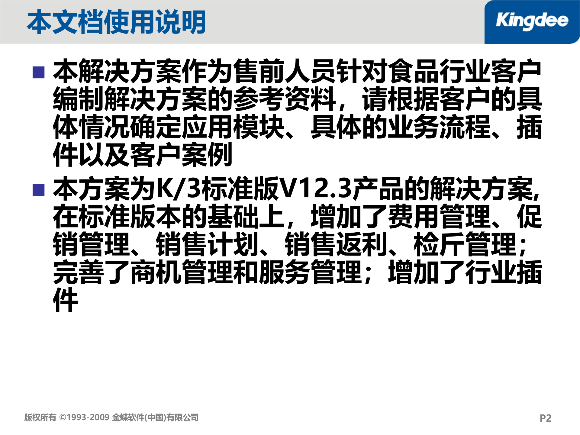 金蝶K3食品行业解决方案_ITIL之家(www.itilzj.com)_.PPT 第2页