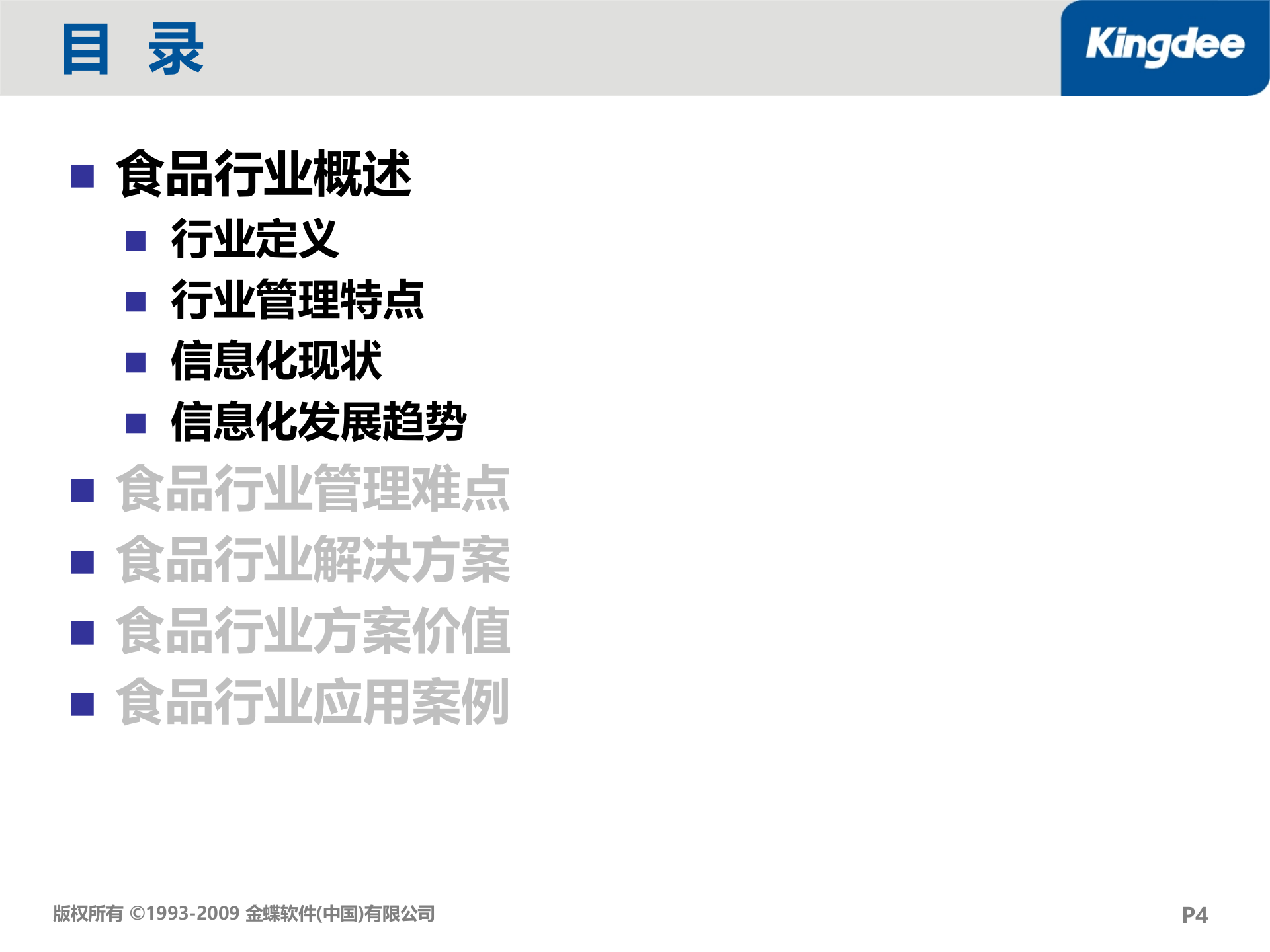 金蝶K3食品行业解决方案_ITIL之家(www.itilzj.com)_.PPT 第4页