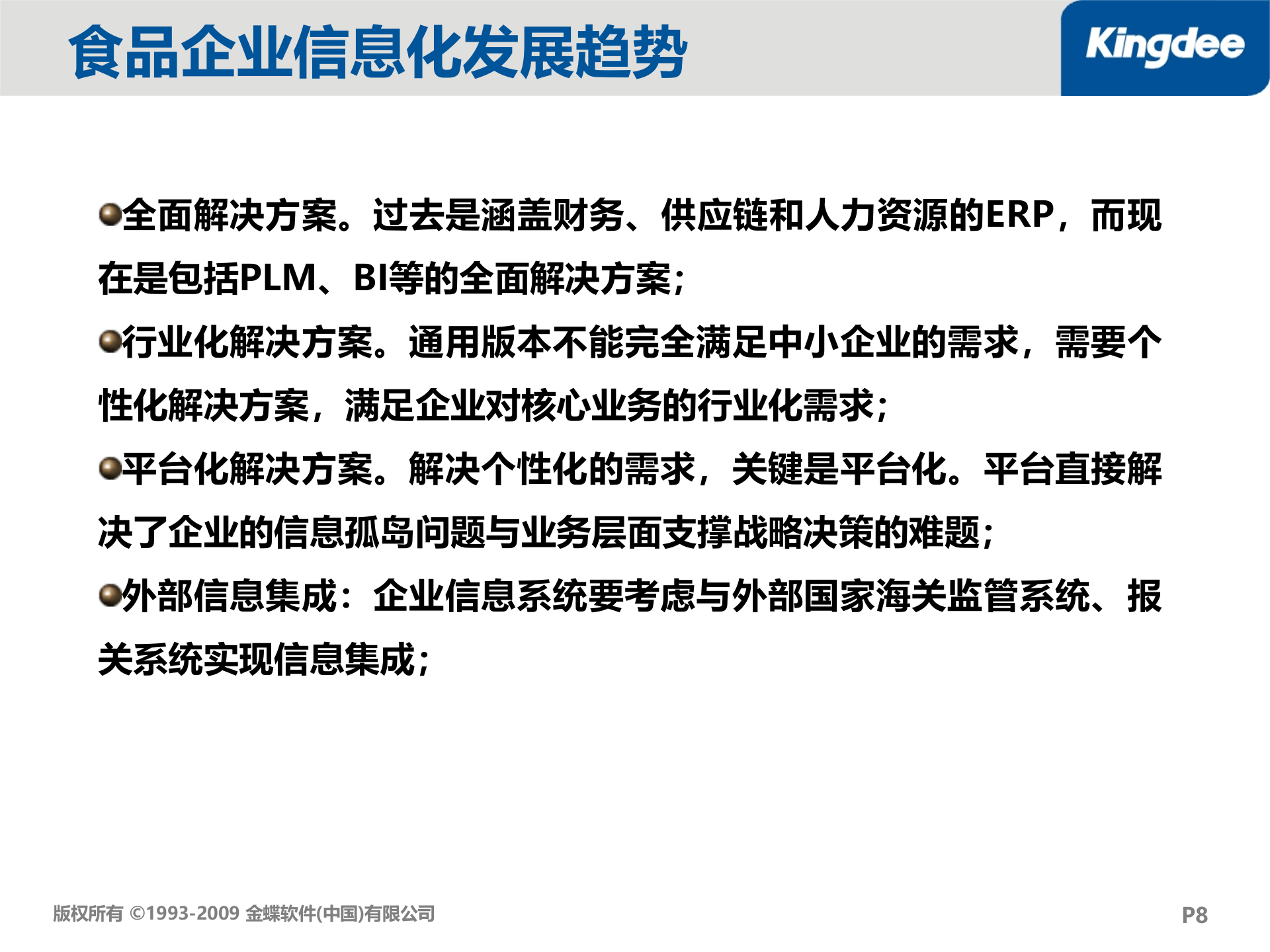 金蝶K3食品行业解决方案_ITIL之家(www.itilzj.com)_.PPT 第8页