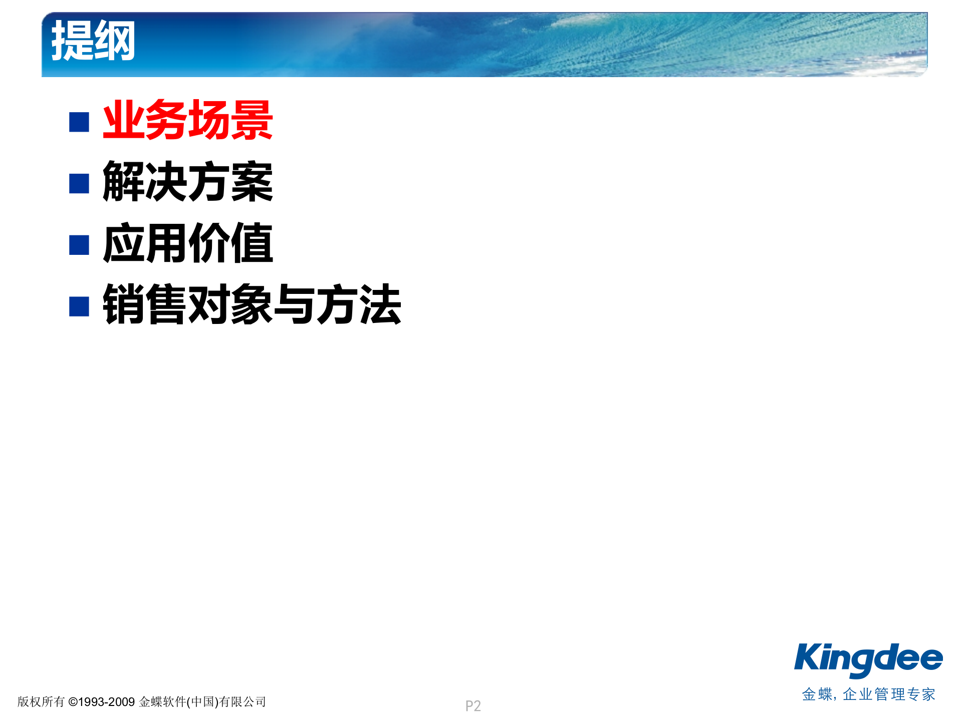 金蝶K3全面预算解决方案_ITIL之家(www.itilzj.com)_.PPT 第2页