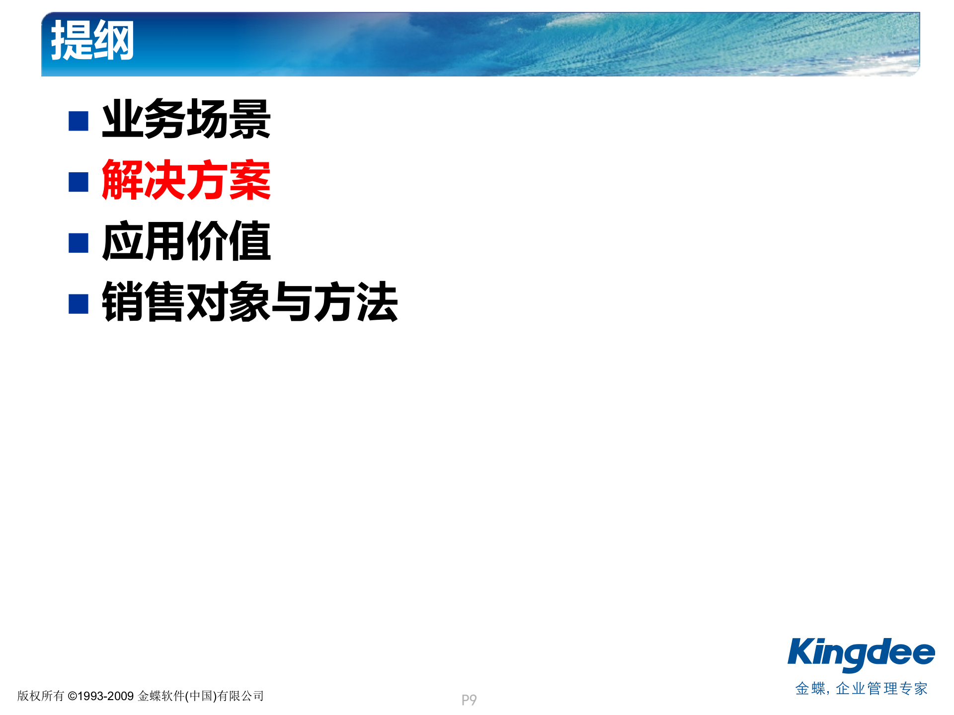 金蝶K3全面预算解决方案_ITIL之家(www.itilzj.com)_.PPT 第9页