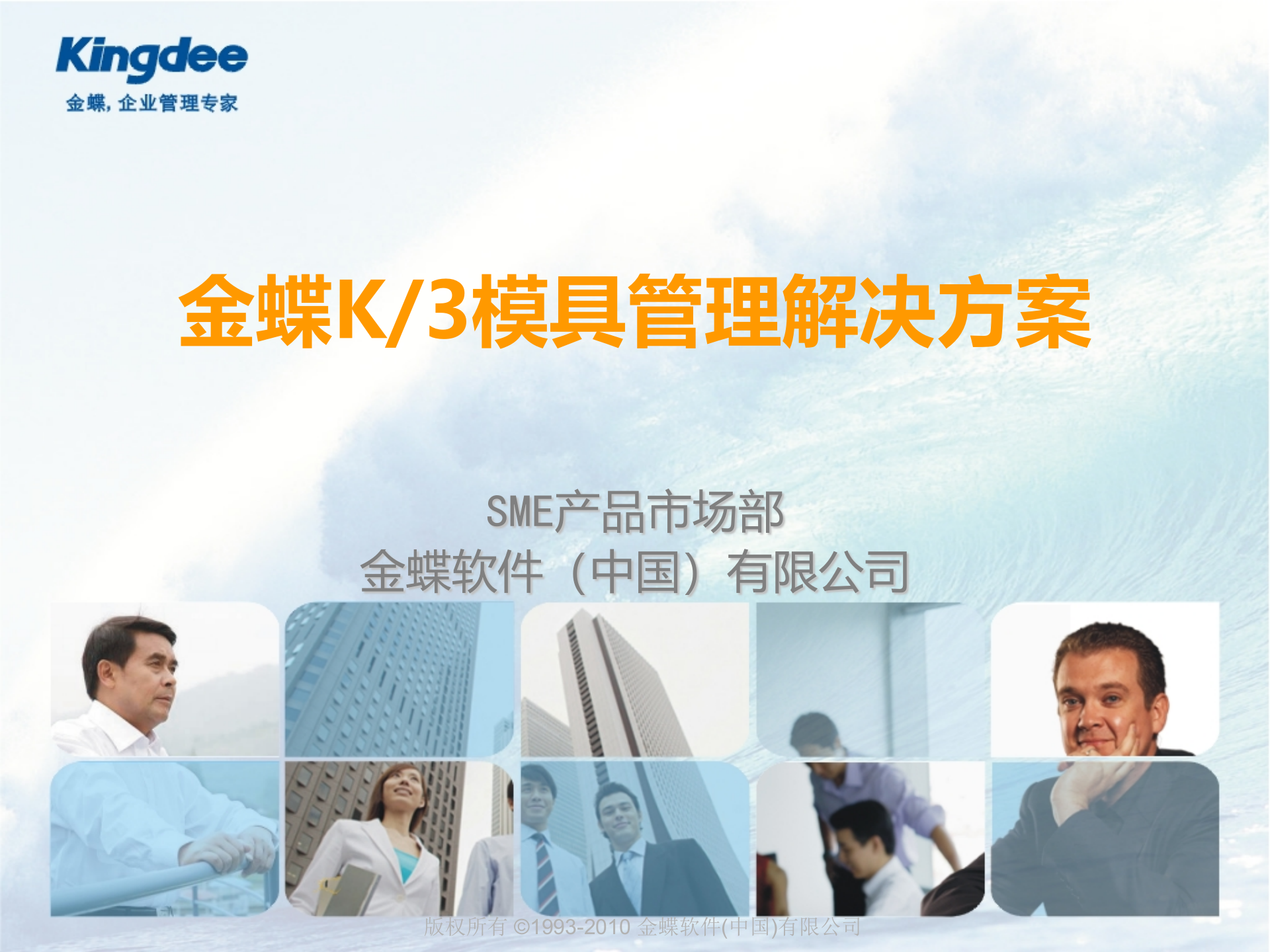 金蝶K3模具行业解决方案_ITIL之家(www.itilzj.com)_.PPT 第1页