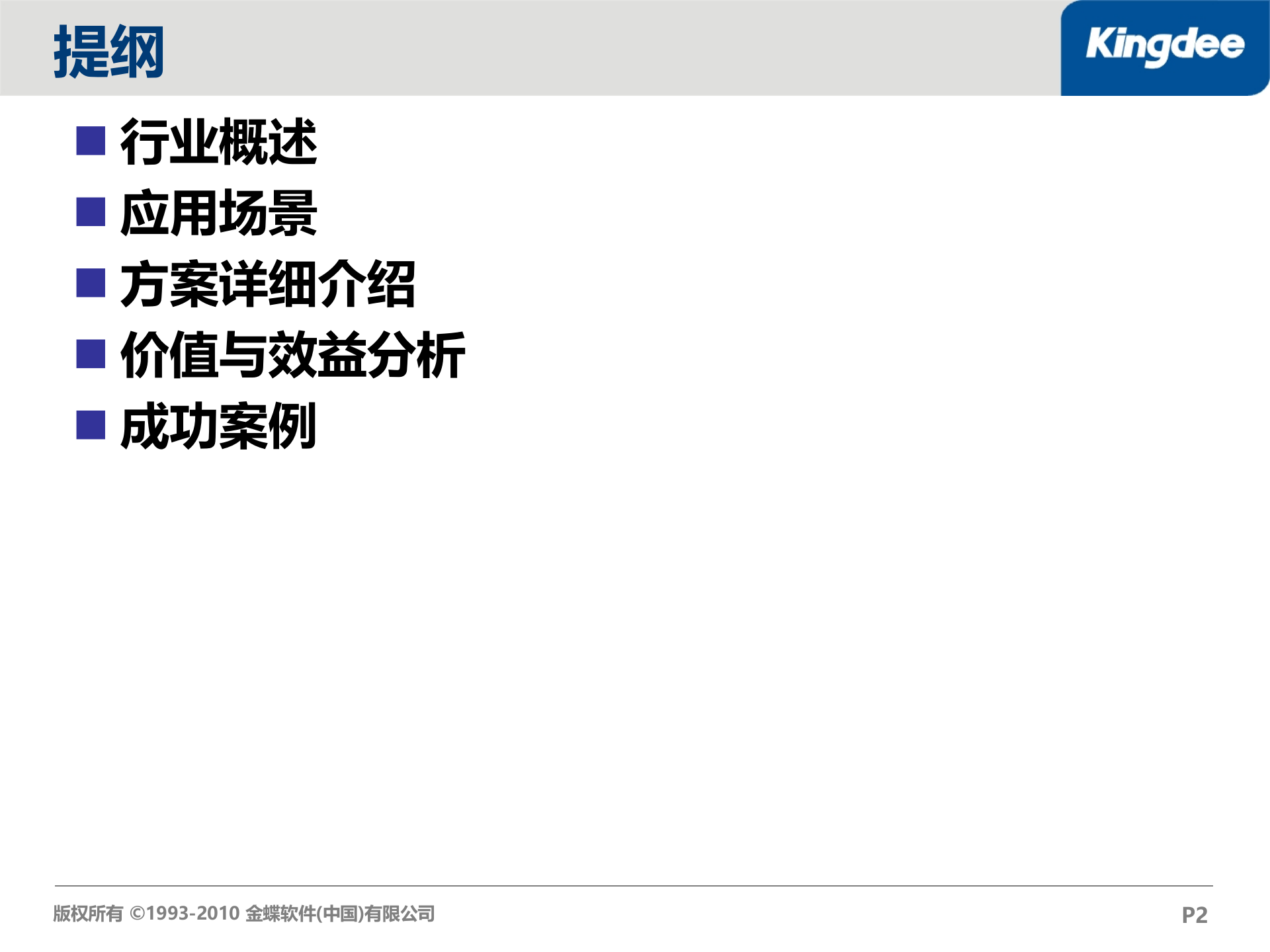 金蝶K3模具行业解决方案_ITIL之家(www.itilzj.com)_.PPT 第2页