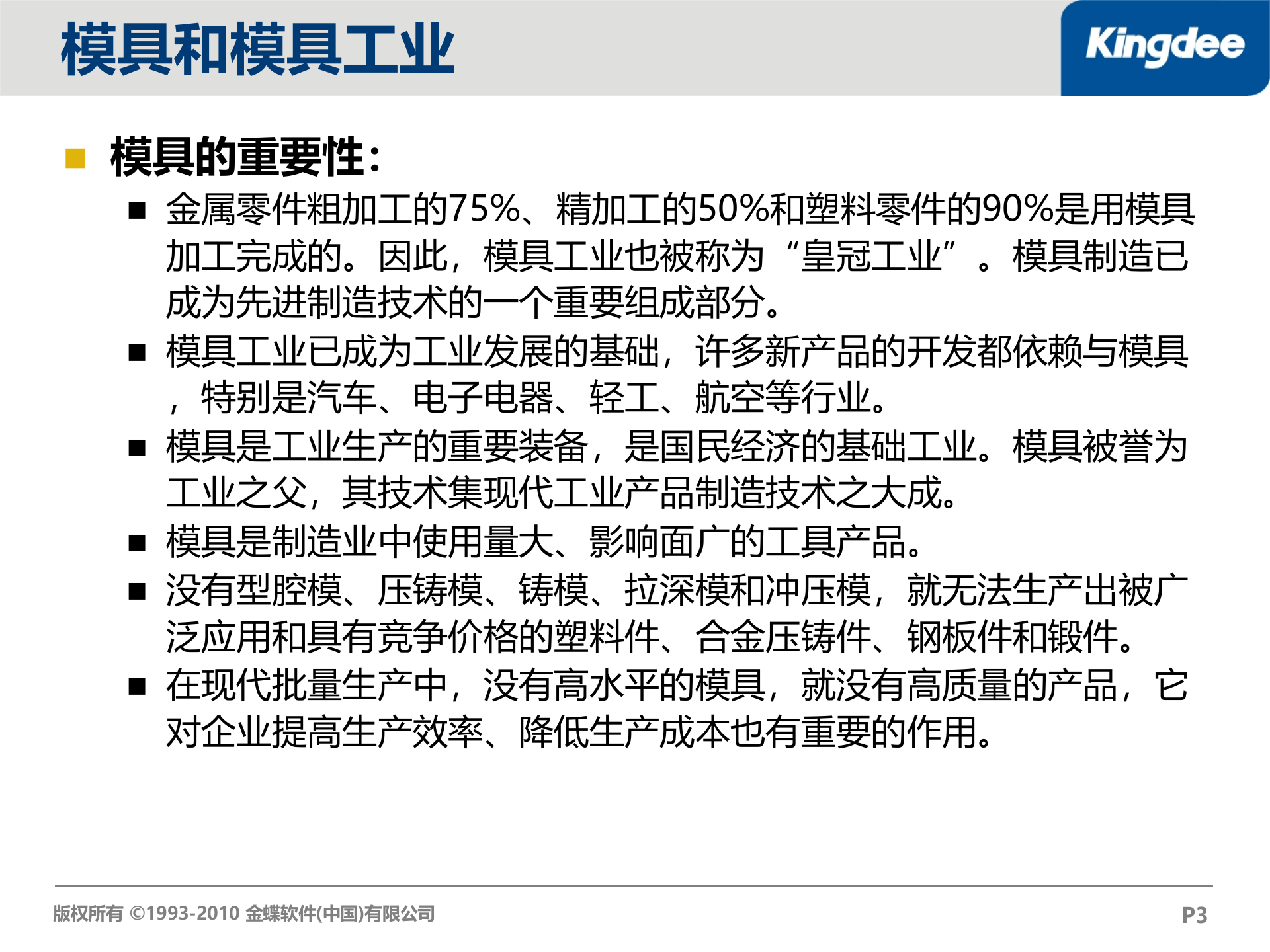 金蝶K3模具行业解决方案_ITIL之家(www.itilzj.com)_.PPT 第3页