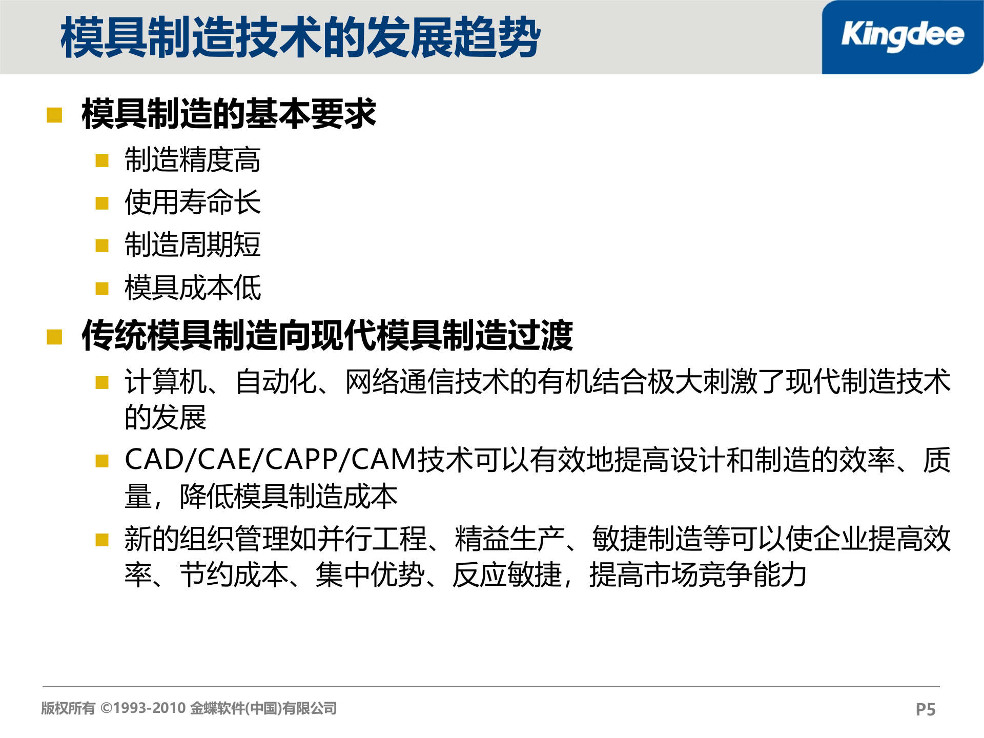 金蝶K3模具行业解决方案_ITIL之家(www.itilzj.com)_.PPT 第5页