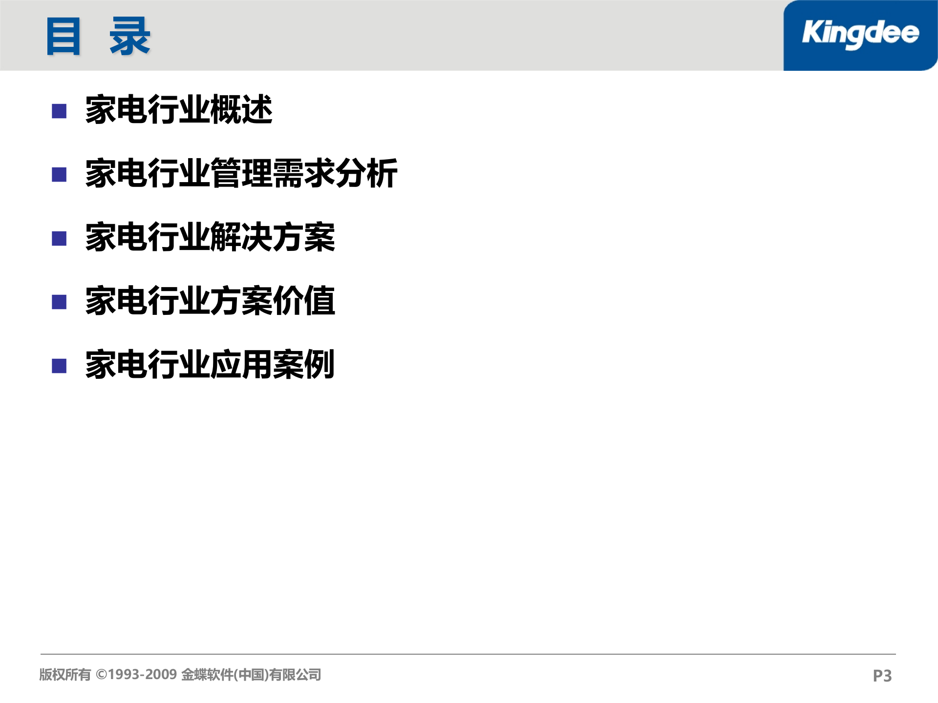 金蝶K3家电行业解决方案_ITIL之家(www.itilzj.com)_.PPT 第3页