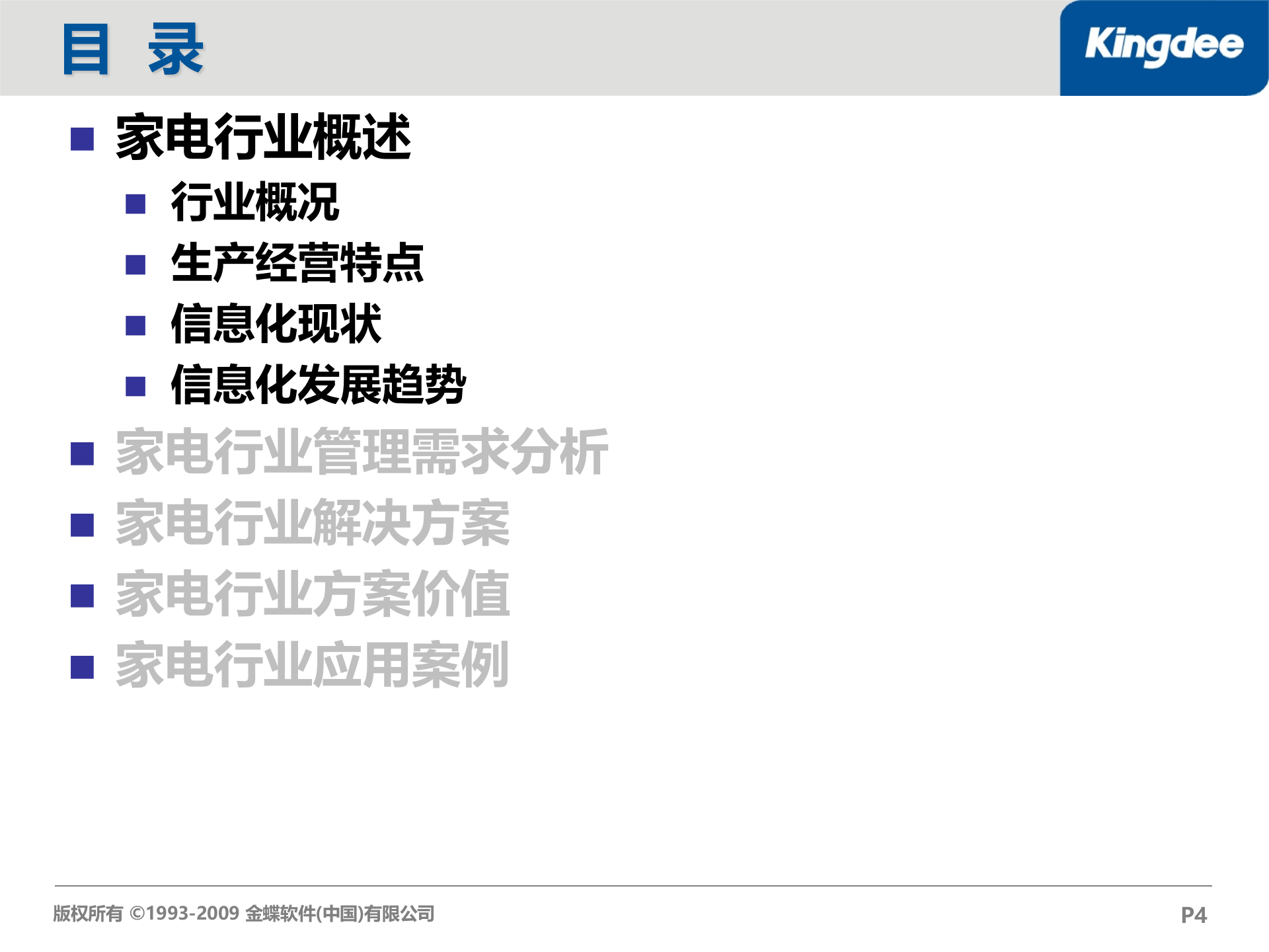 金蝶K3家电行业解决方案_ITIL之家(www.itilzj.com)_.PPT 第4页