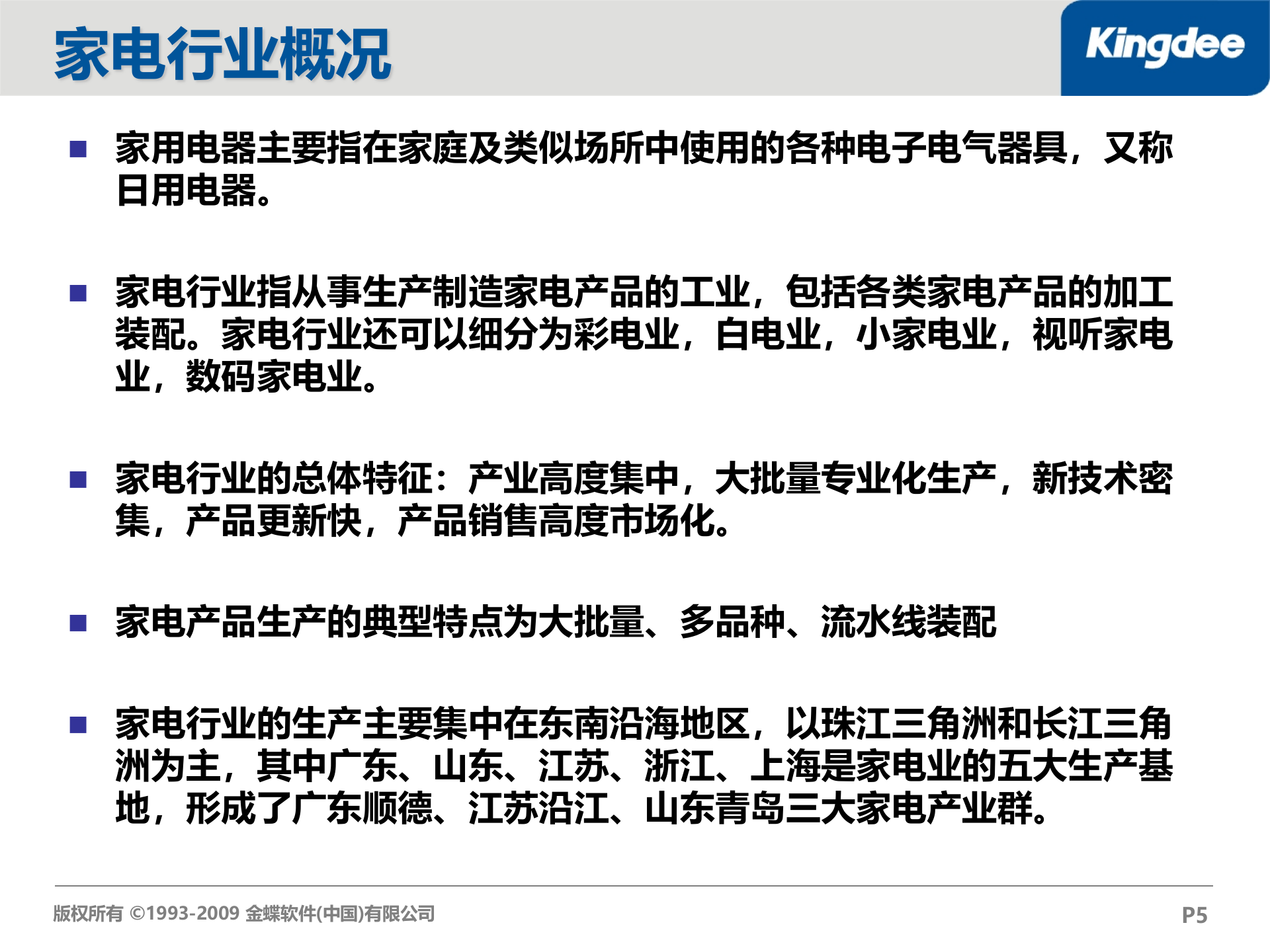 金蝶K3家电行业解决方案_ITIL之家(www.itilzj.com)_.PPT 第5页