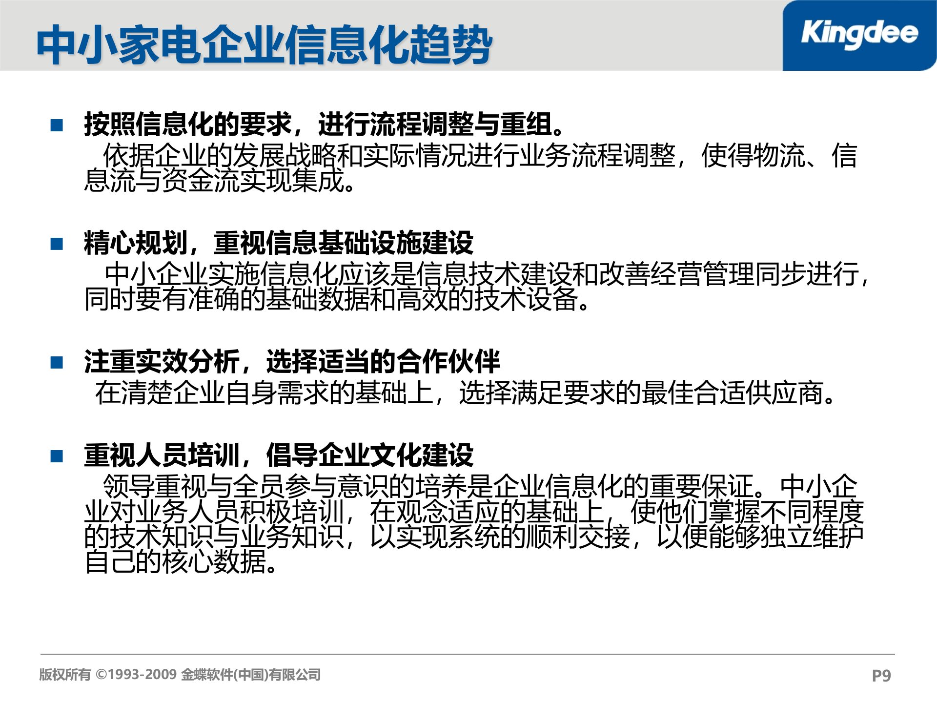 金蝶K3家电行业解决方案_ITIL之家(www.itilzj.com)_.PPT 第9页