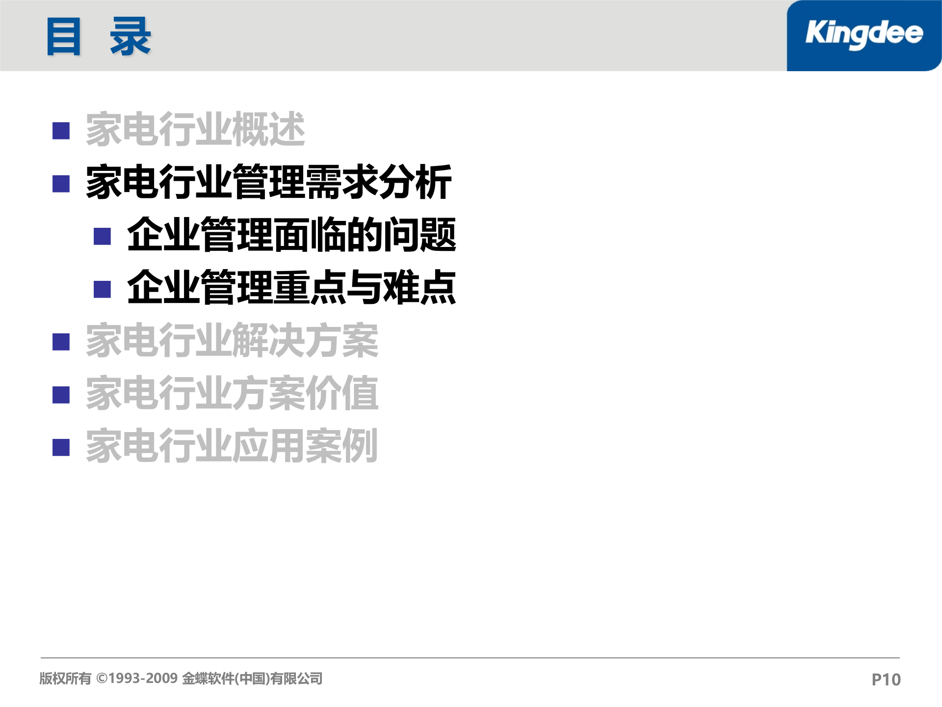 金蝶K3家电行业解决方案_ITIL之家(www.itilzj.com)_.PPT 第10页