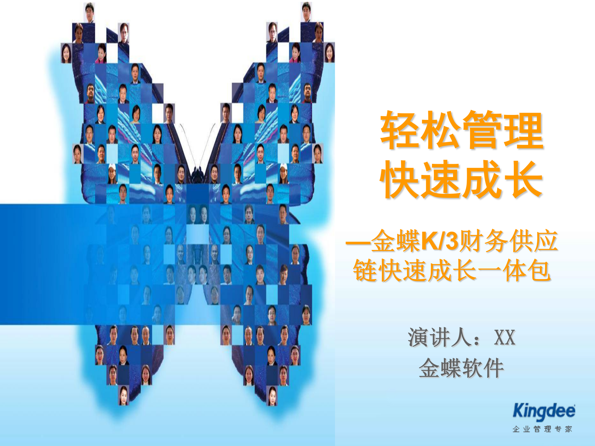 金蝶K3财务供应链解决方案_ITIL之家(www.itilzj.com)_.PPT 第1页