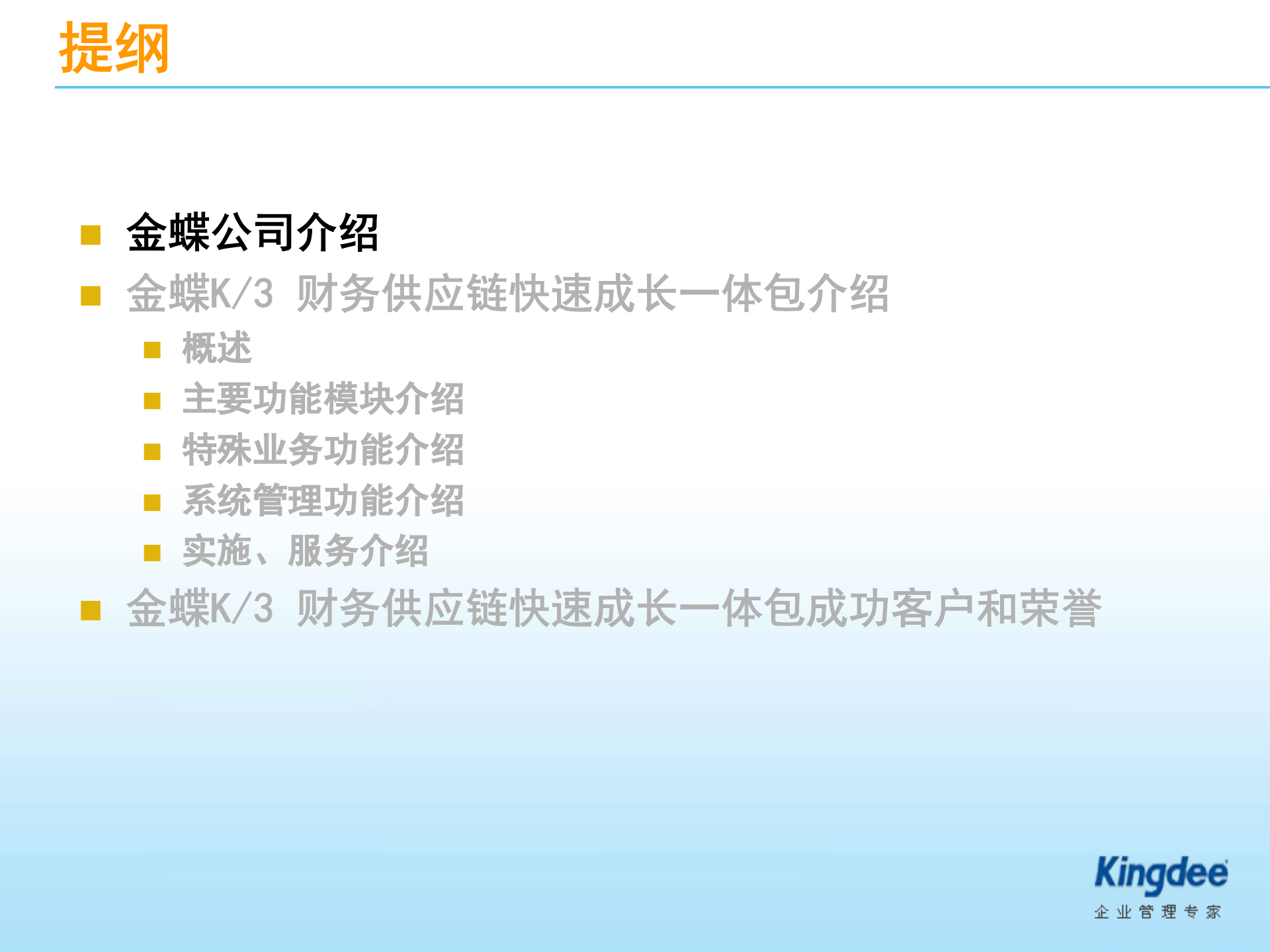 金蝶K3财务供应链解决方案_ITIL之家(www.itilzj.com)_.PPT 第2页