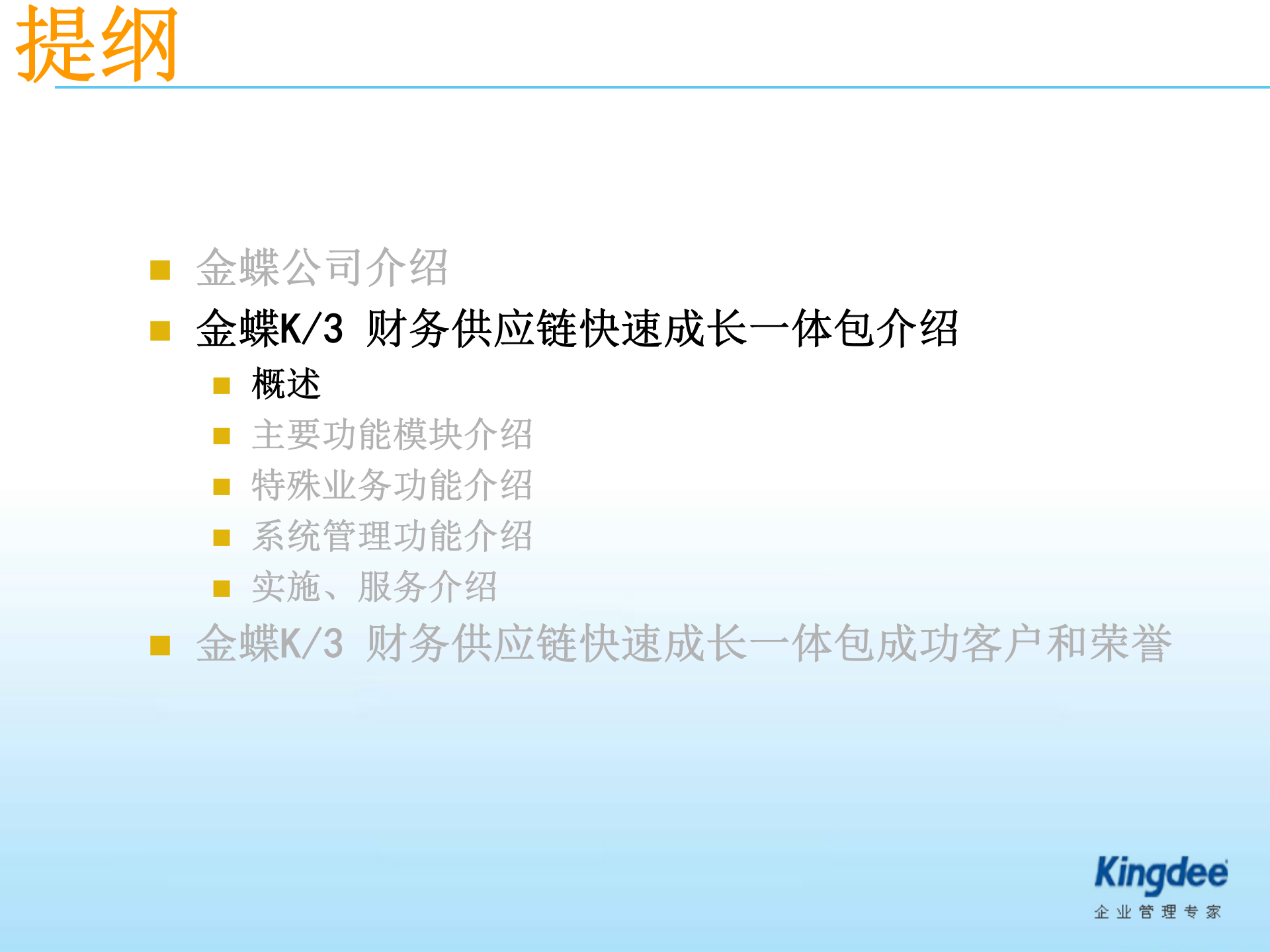 金蝶K3财务供应链解决方案_ITIL之家(www.itilzj.com)_.PPT 第5页