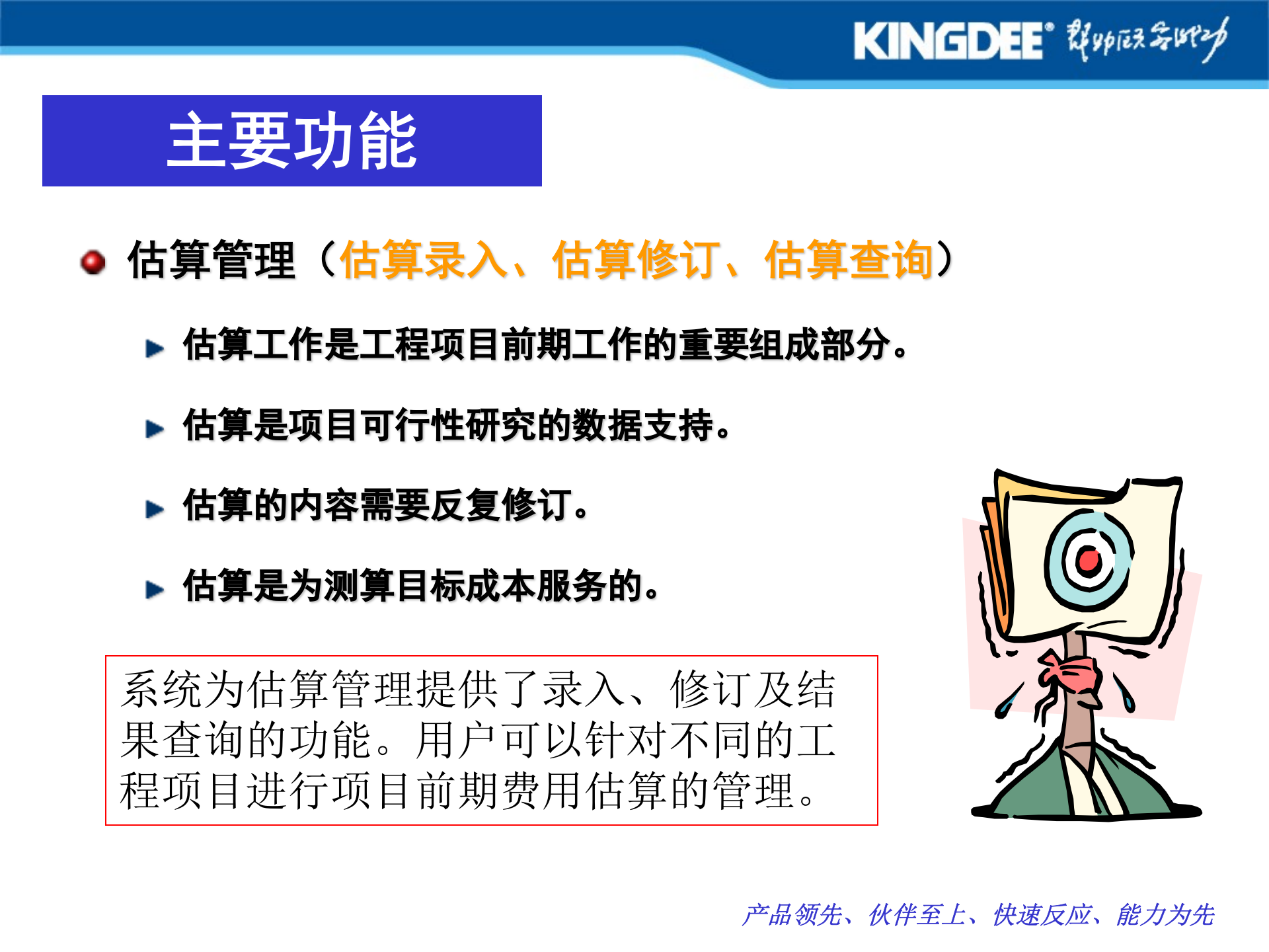 金蝶K3+房地产成本管理解决方案_ITIL之家(www.itilzj.com)_.PPT 第6页