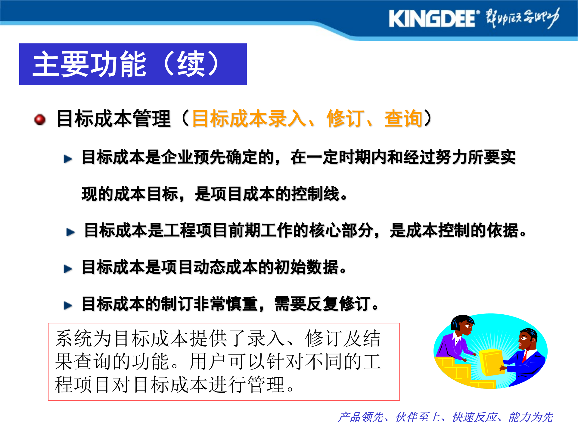 金蝶K3+房地产成本管理解决方案_ITIL之家(www.itilzj.com)_.PPT 第7页