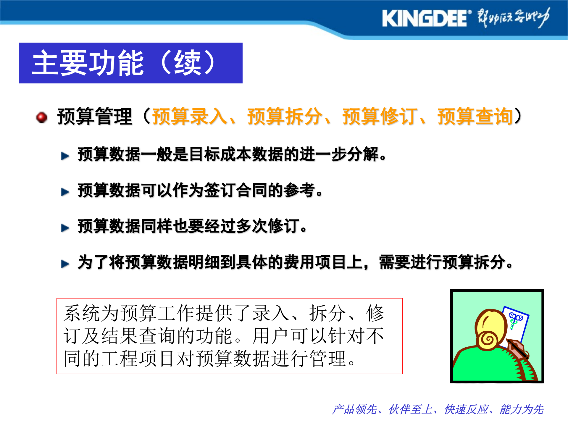 金蝶K3+房地产成本管理解决方案_ITIL之家(www.itilzj.com)_.PPT 第8页