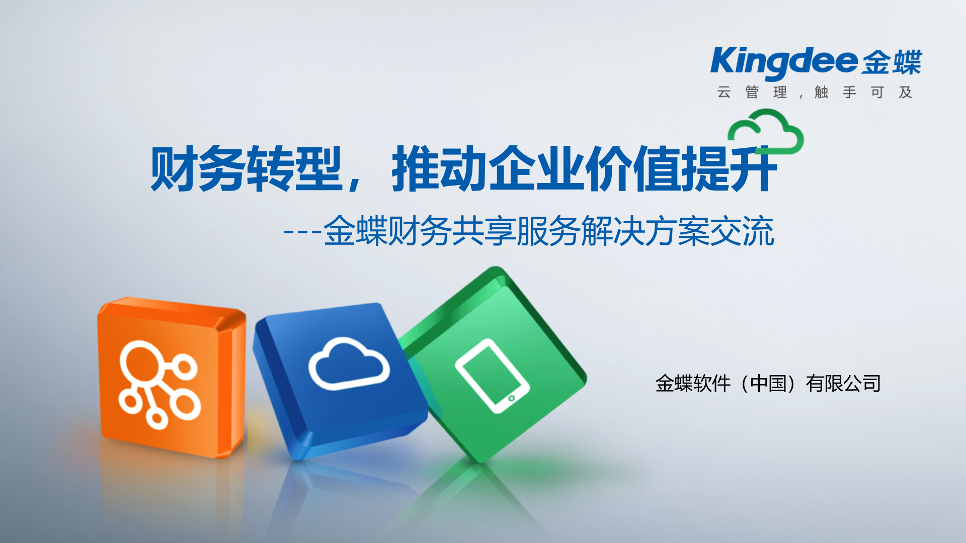 金蝶EAS财务共享中心解决方案_ITIL之家(www.itilzj.com)_.PPT 第1页