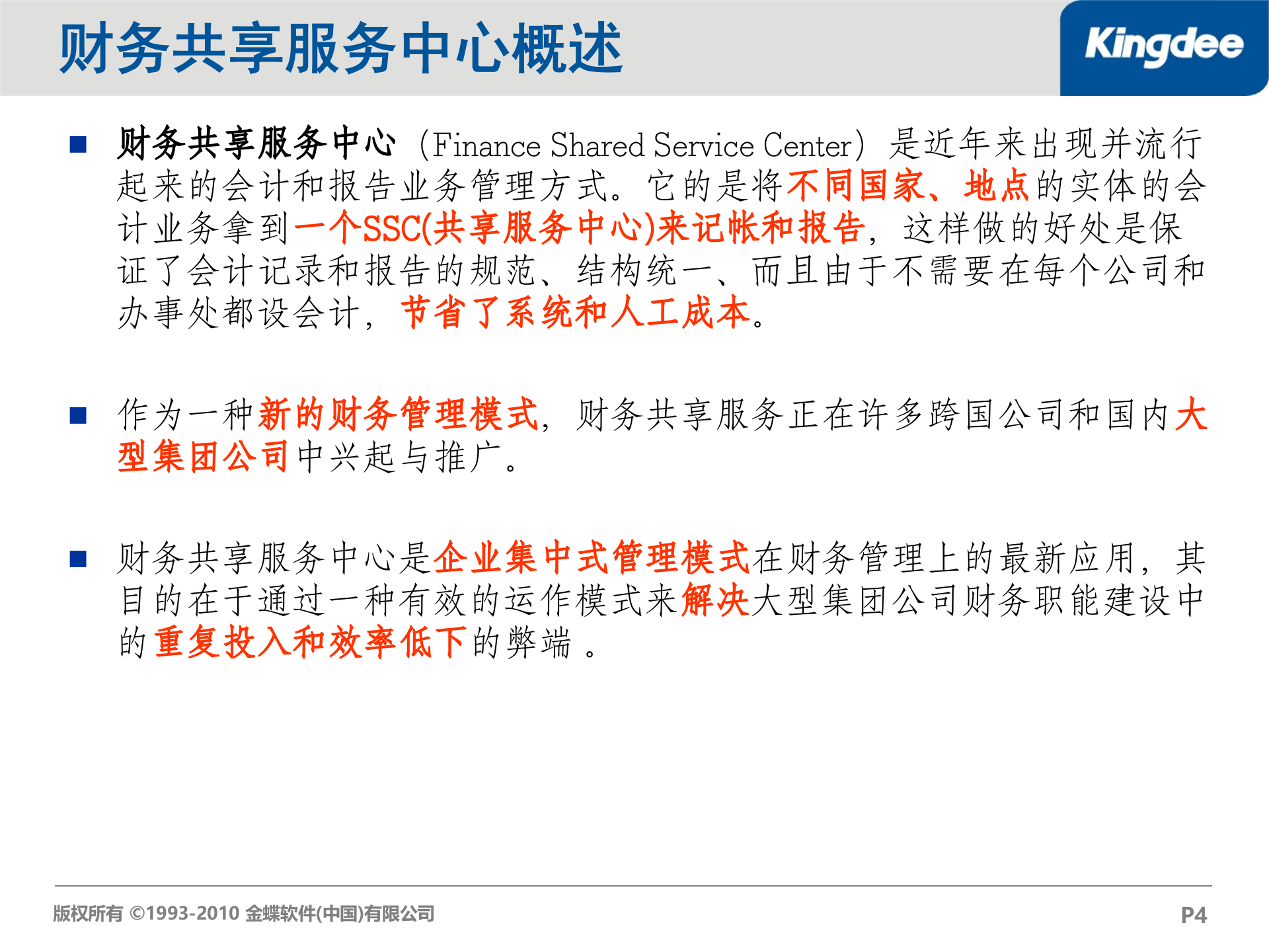 金蝶EAS财务共享服务中心解决方案_ITIL之家(www.itilzj.com)_.PPT 第4页