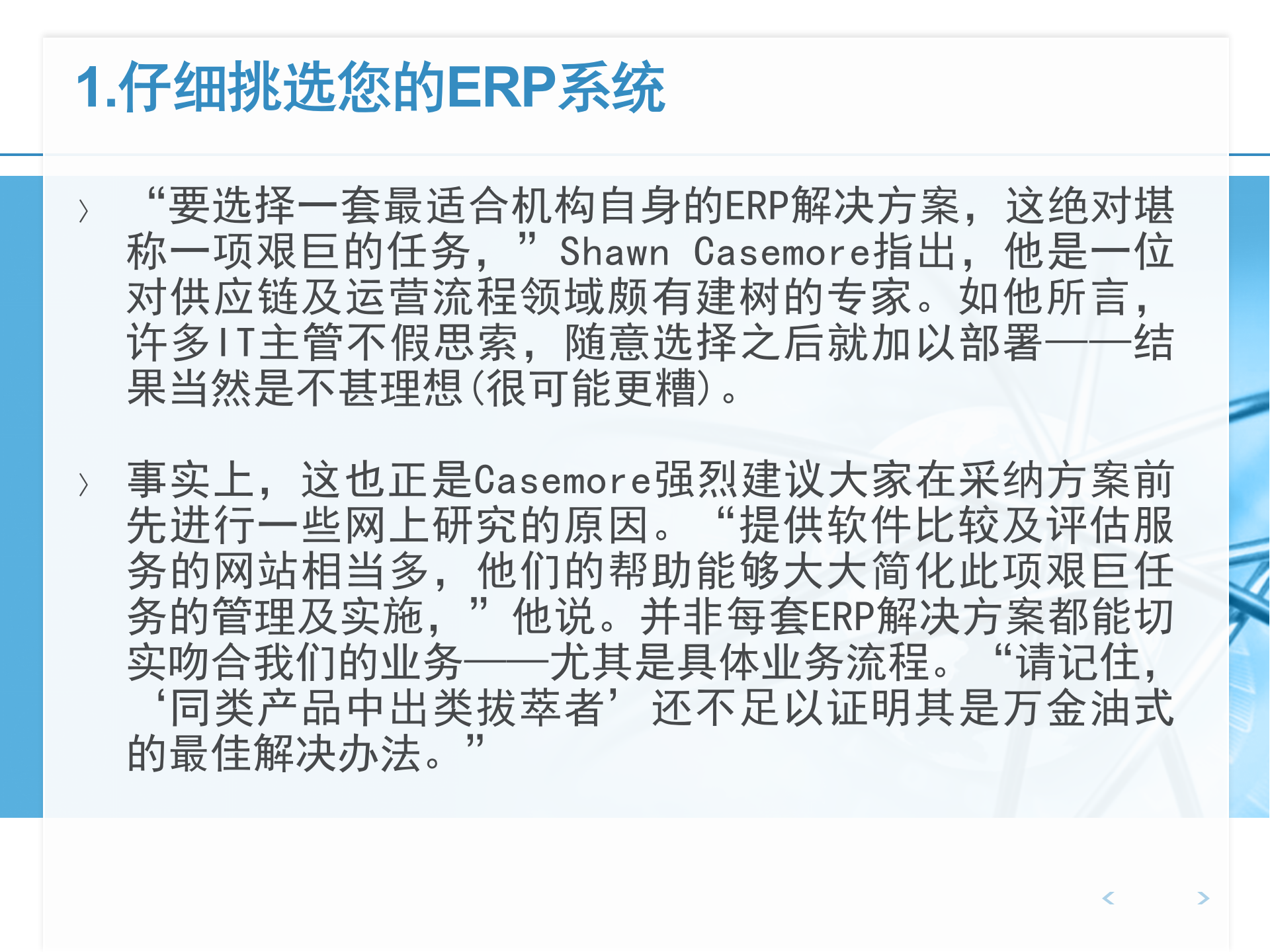 将ERP系统价值最大化的十点技巧_ITIL之家(www.itilzj.com)_.PPTX 第2页