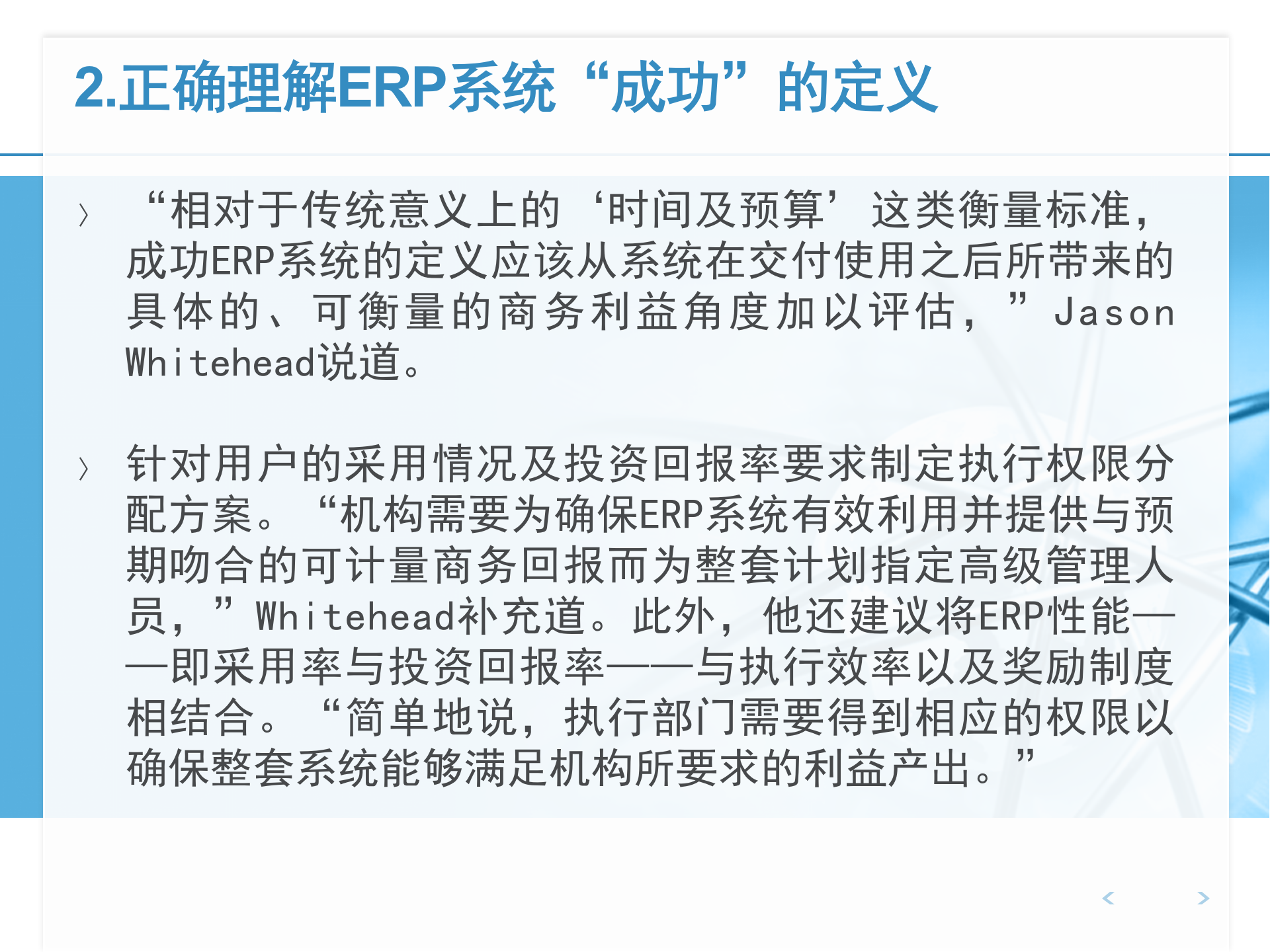 将ERP系统价值最大化的十点技巧_ITIL之家(www.itilzj.com)_.PPTX 第3页