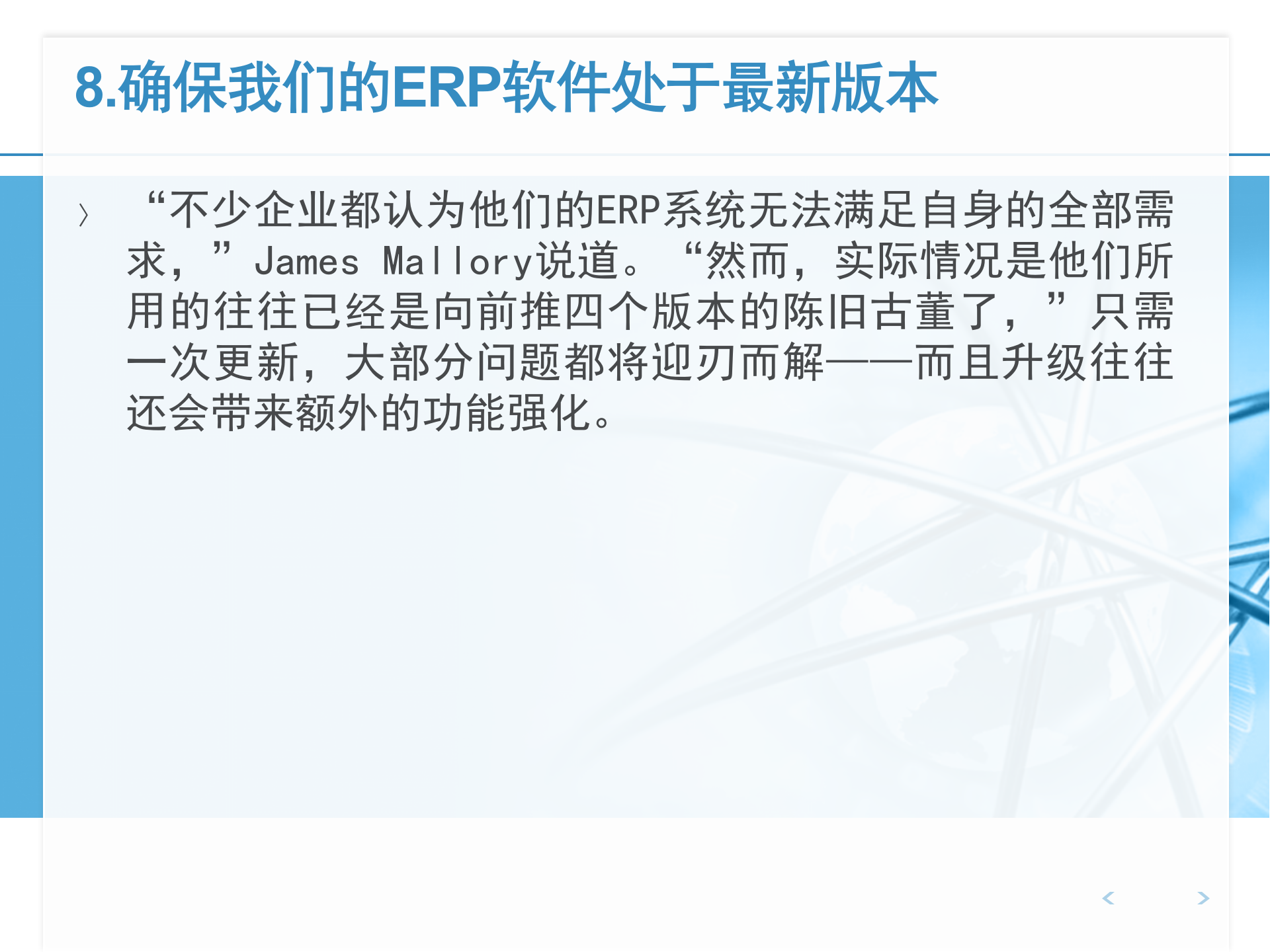 将ERP系统价值最大化的十点技巧_ITIL之家(www.itilzj.com)_.PPTX 第9页