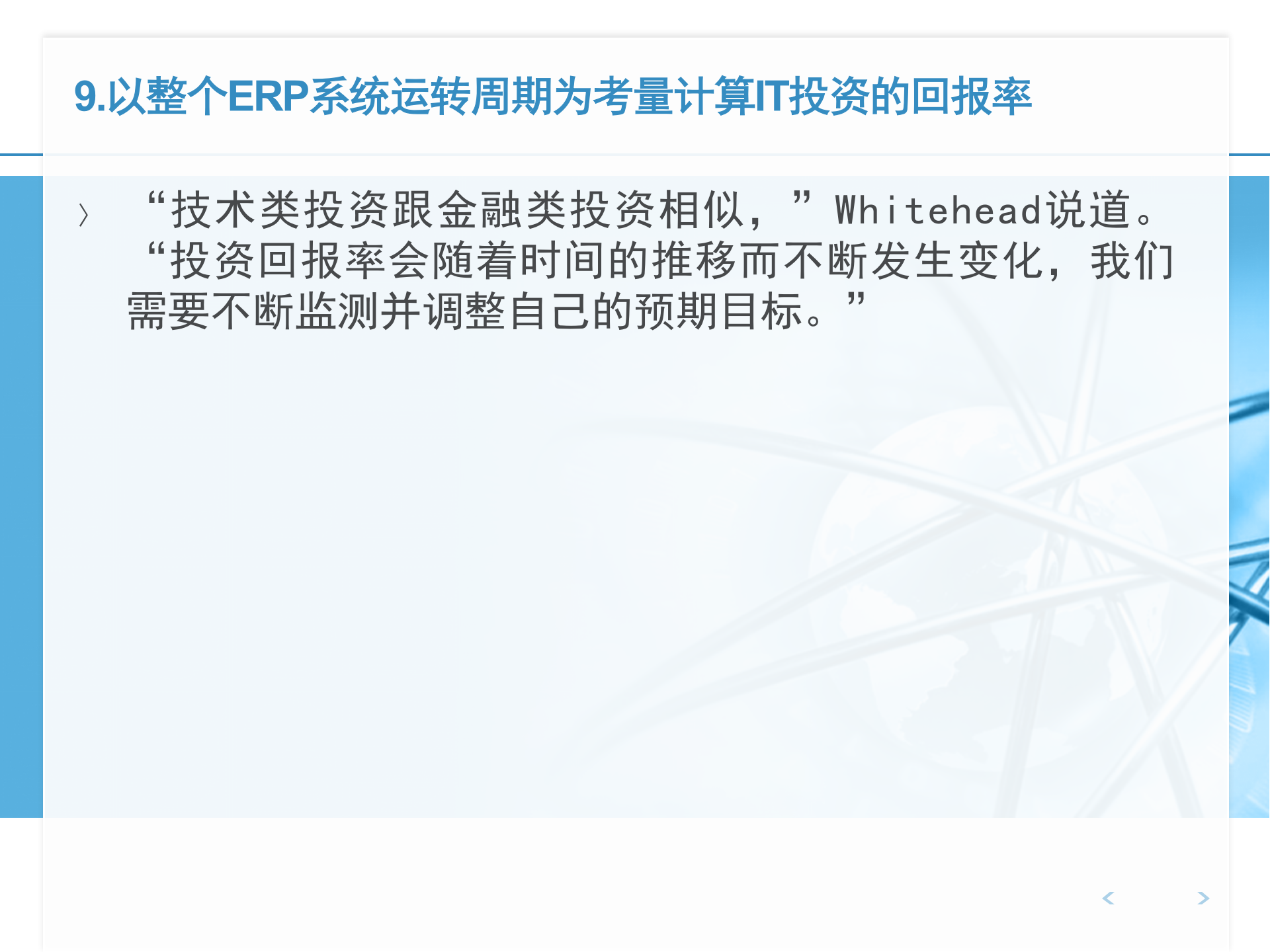 将ERP系统价值最大化的十点技巧_ITIL之家(www.itilzj.com)_.PPTX 第10页