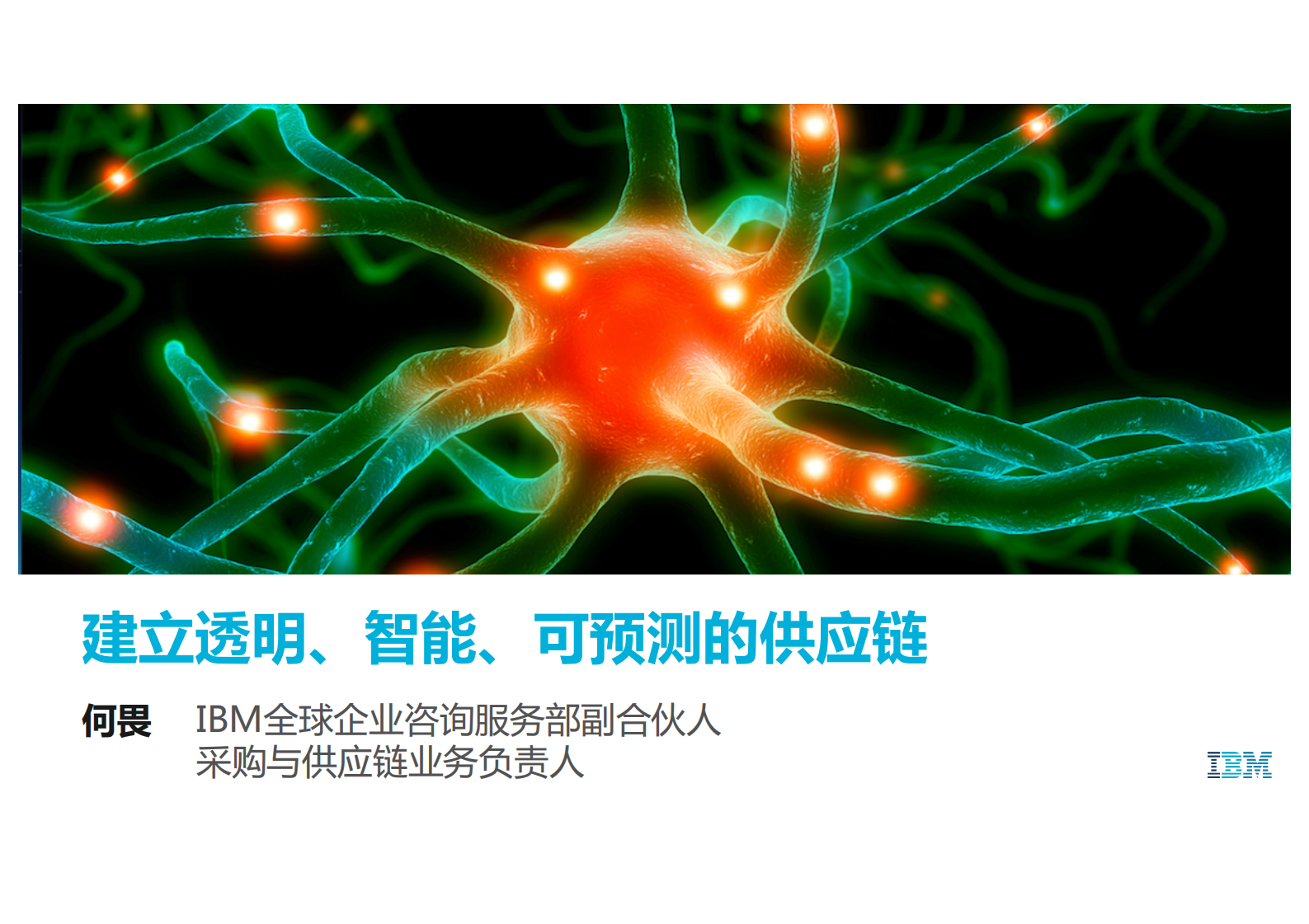建立透明、可预测和智能供应链_ITIL之家(www.itilzj.com)_.PDF 第1页