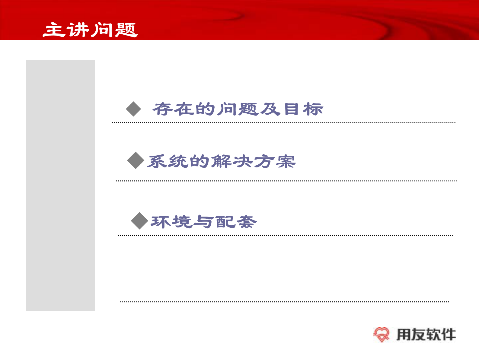 集团资金结算中心解决方案_ITIL之家(www.itilzj.com)_.PDF 第2页