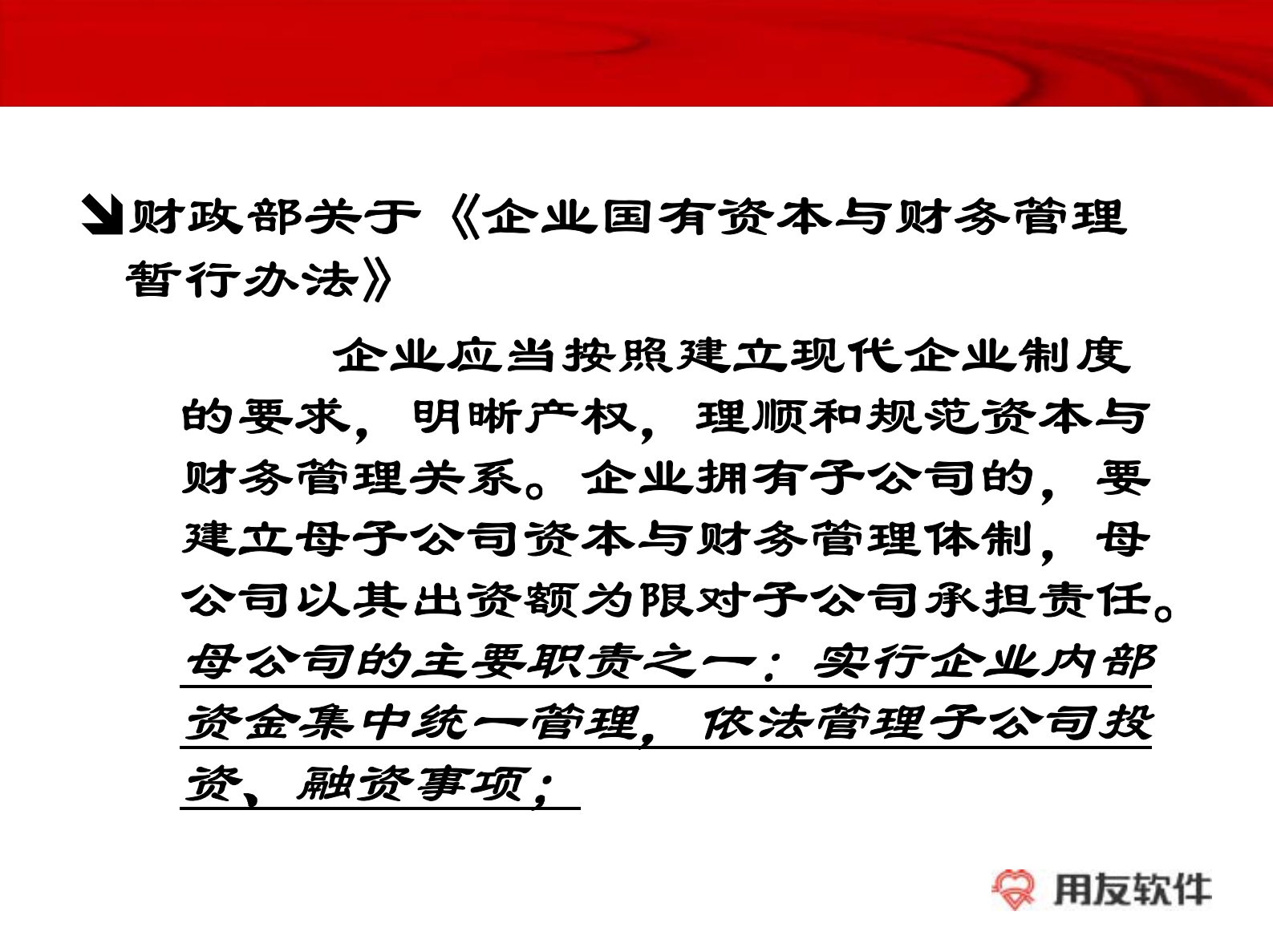 集团资金结算中心解决方案_ITIL之家(www.itilzj.com)_.PDF 第4页
