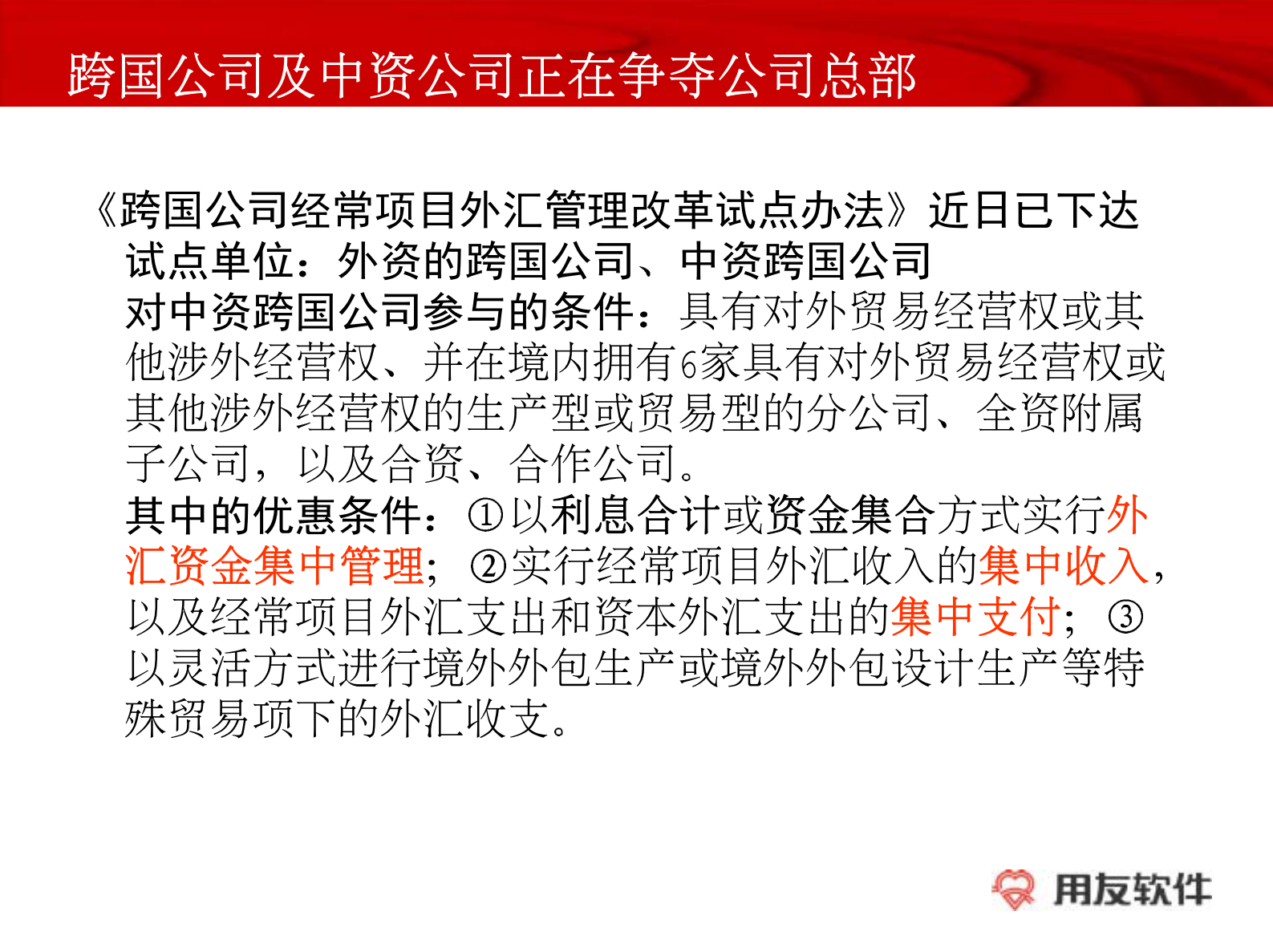 集团资金结算中心解决方案_ITIL之家(www.itilzj.com)_.PDF 第5页