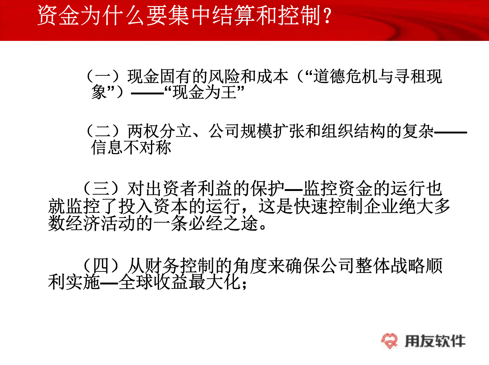 集团资金结算中心解决方案_ITIL之家(www.itilzj.com)_.PDF 第6页