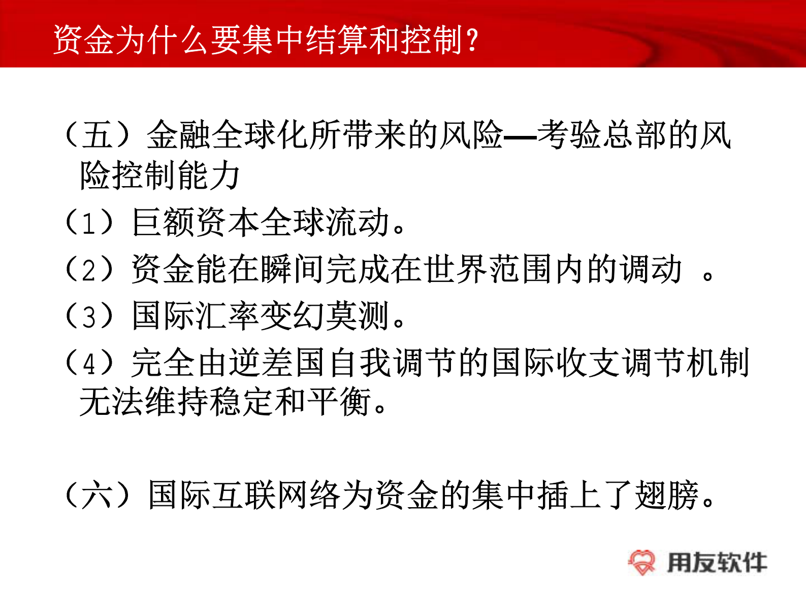 集团资金结算中心解决方案_ITIL之家(www.itilzj.com)_.PDF 第7页