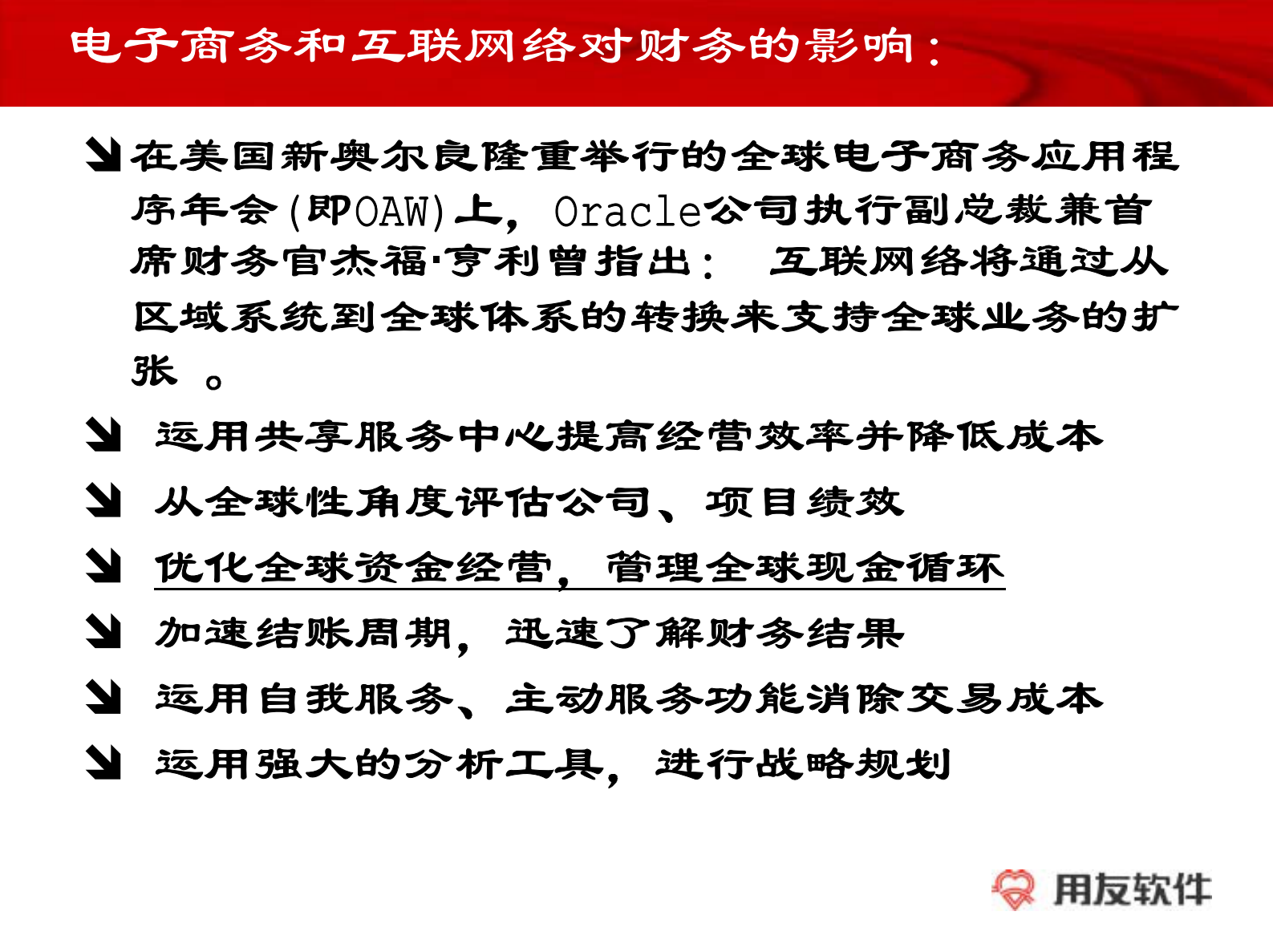 集团资金结算中心解决方案_ITIL之家(www.itilzj.com)_.PDF 第8页