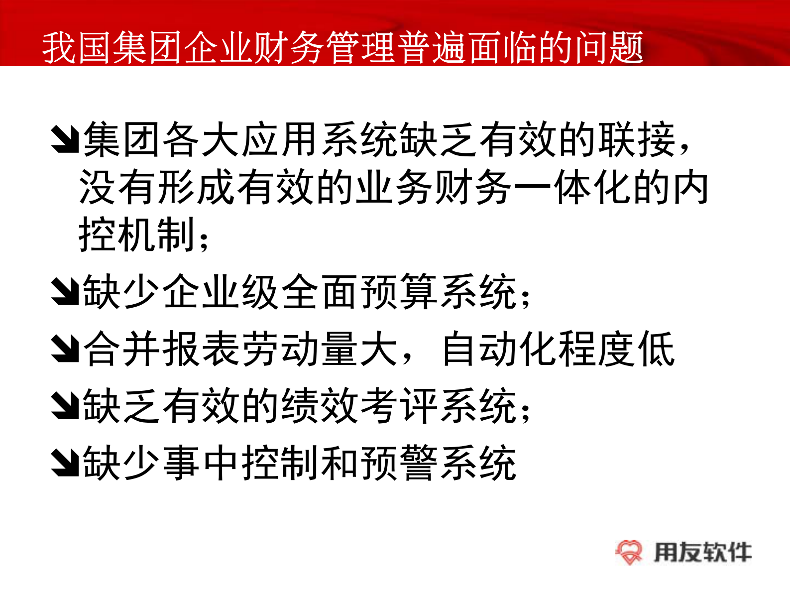 集团资金结算中心解决方案_ITIL之家(www.itilzj.com)_.PDF 第9页