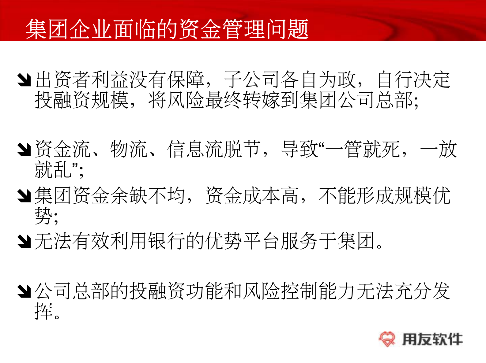 集团资金结算中心解决方案_ITIL之家(www.itilzj.com)_.PDF 第10页