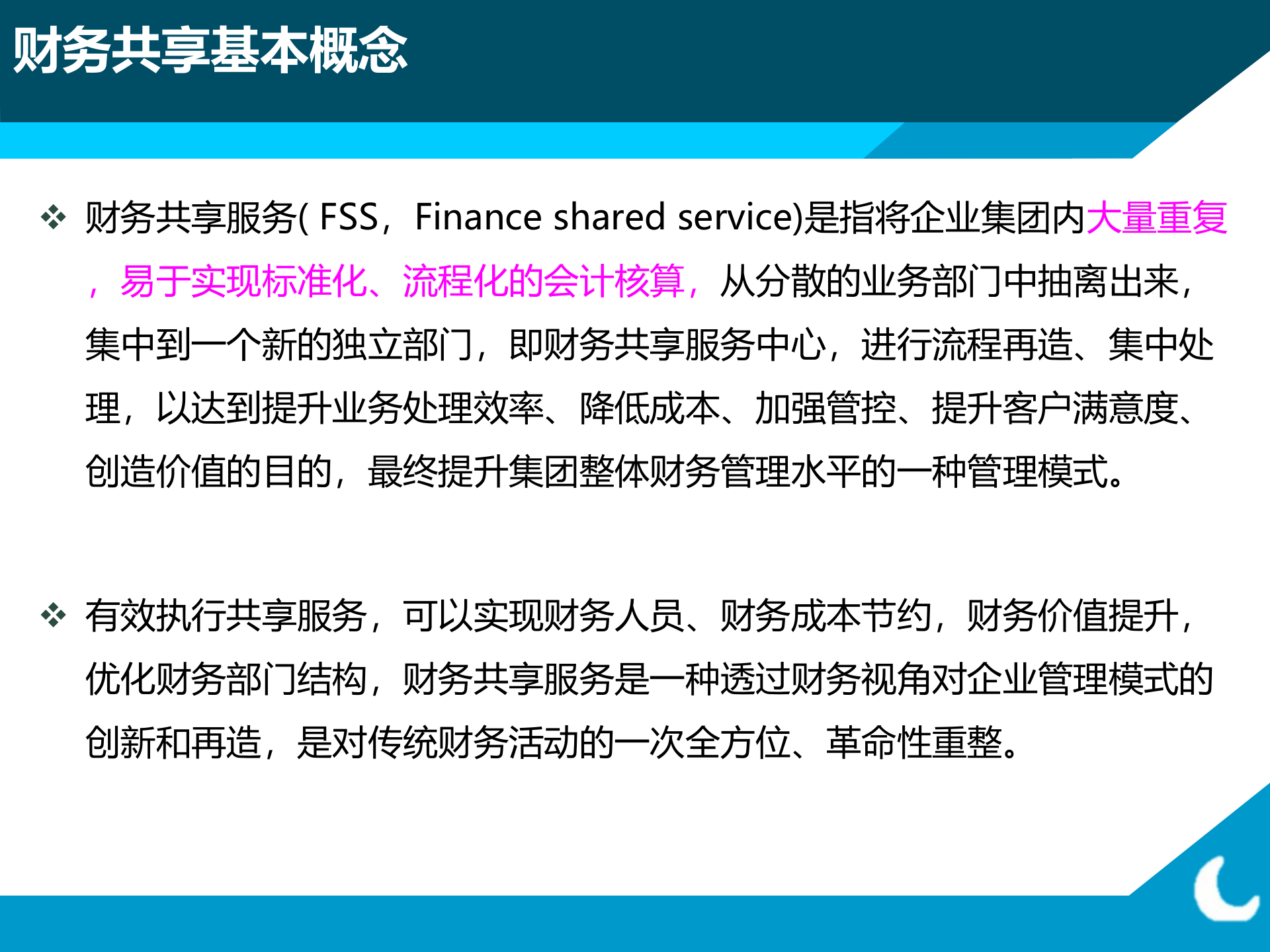 集团企业财务共享建设与实施基础_ITIL之家(www.itilzj.com)_.PPTX 第2页