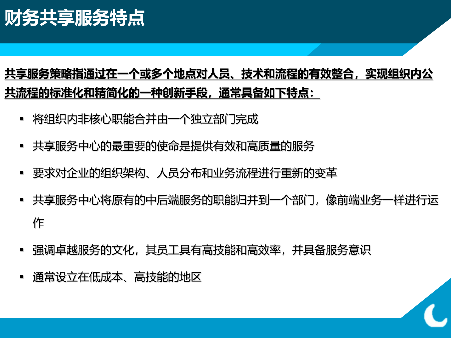 集团企业财务共享建设与实施基础_ITIL之家(www.itilzj.com)_.PPTX 第3页