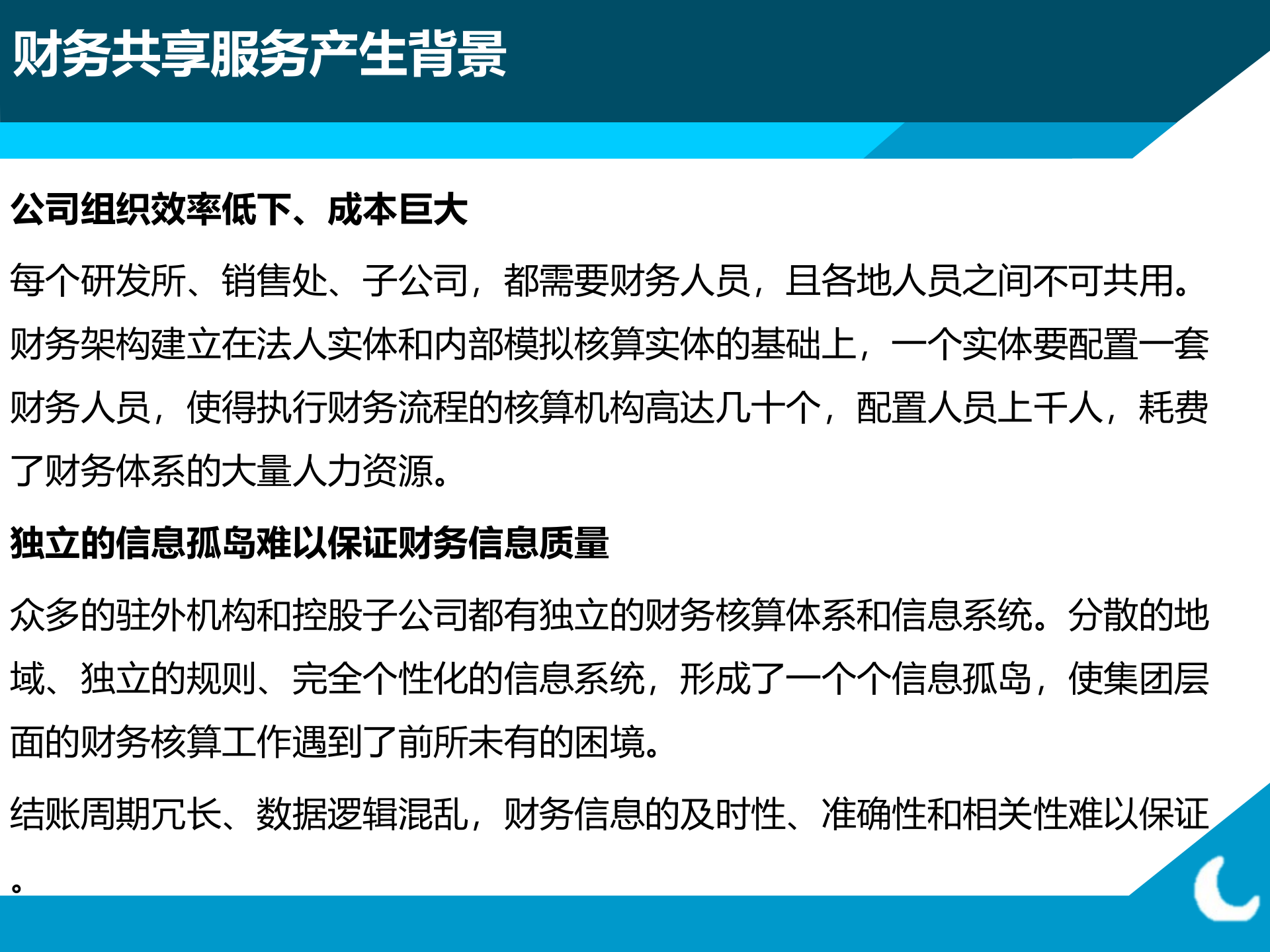 集团企业财务共享建设与实施基础_ITIL之家(www.itilzj.com)_.PPTX 第6页