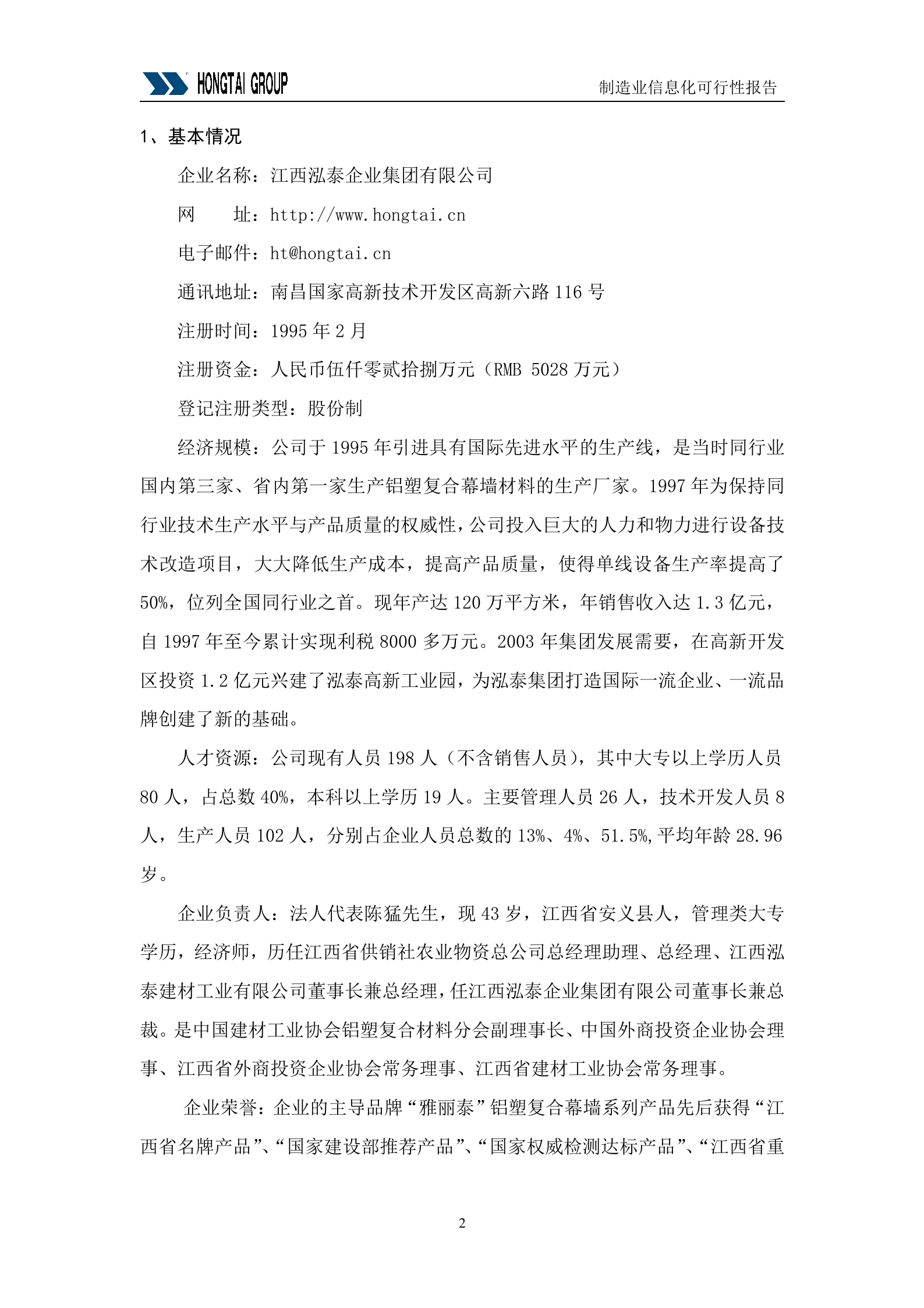 集团供应链管理SCM系统可行性报告_ITIL之家(www.itilzj.com)_.DOC 第2页