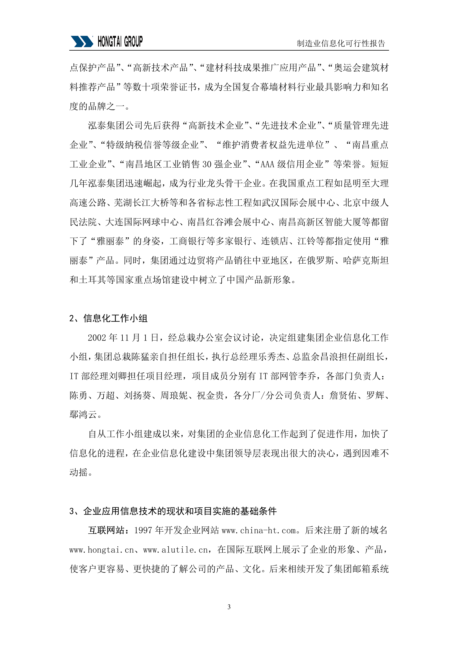 集团供应链管理SCM系统可行性报告_ITIL之家(www.itilzj.com)_.DOC 第3页
