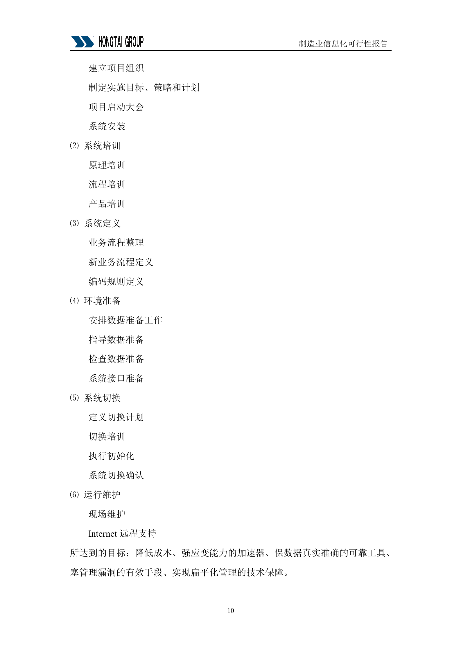 集团供应链管理SCM系统可行性报告_ITIL之家(www.itilzj.com)_.DOC 第10页