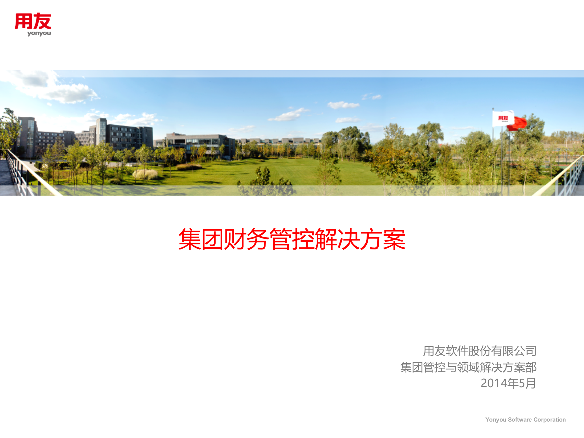 集团财务管控解决方案_ITIL之家(www.itilzj.com)_.PPTX 第1页