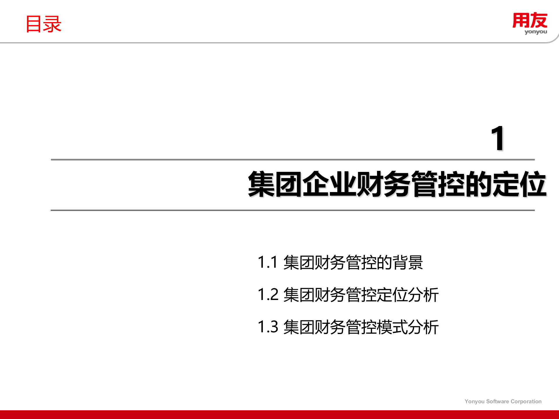 集团财务管控解决方案_ITIL之家(www.itilzj.com)_.PPTX 第3页