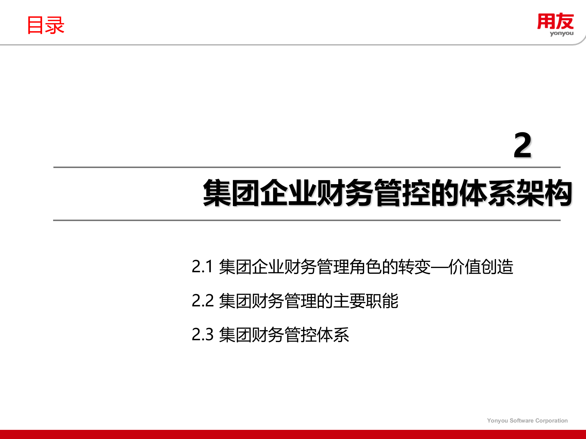 集团财务管控解决方案_ITIL之家(www.itilzj.com)_.PPTX 第8页