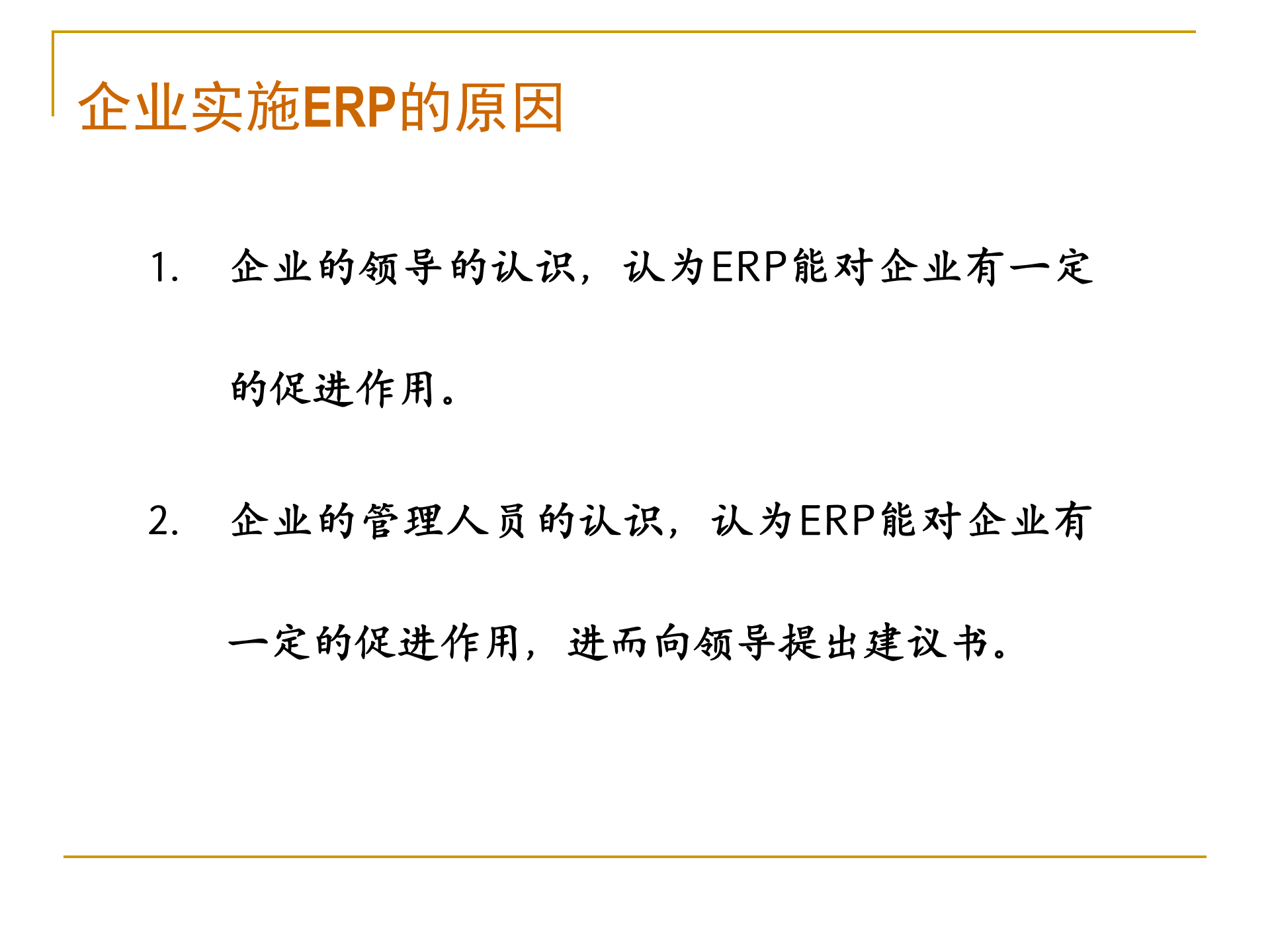 集团ERP系统的前期准备和实施工作_ITIL之家(www.itilzj.com)_.PPT 第6页